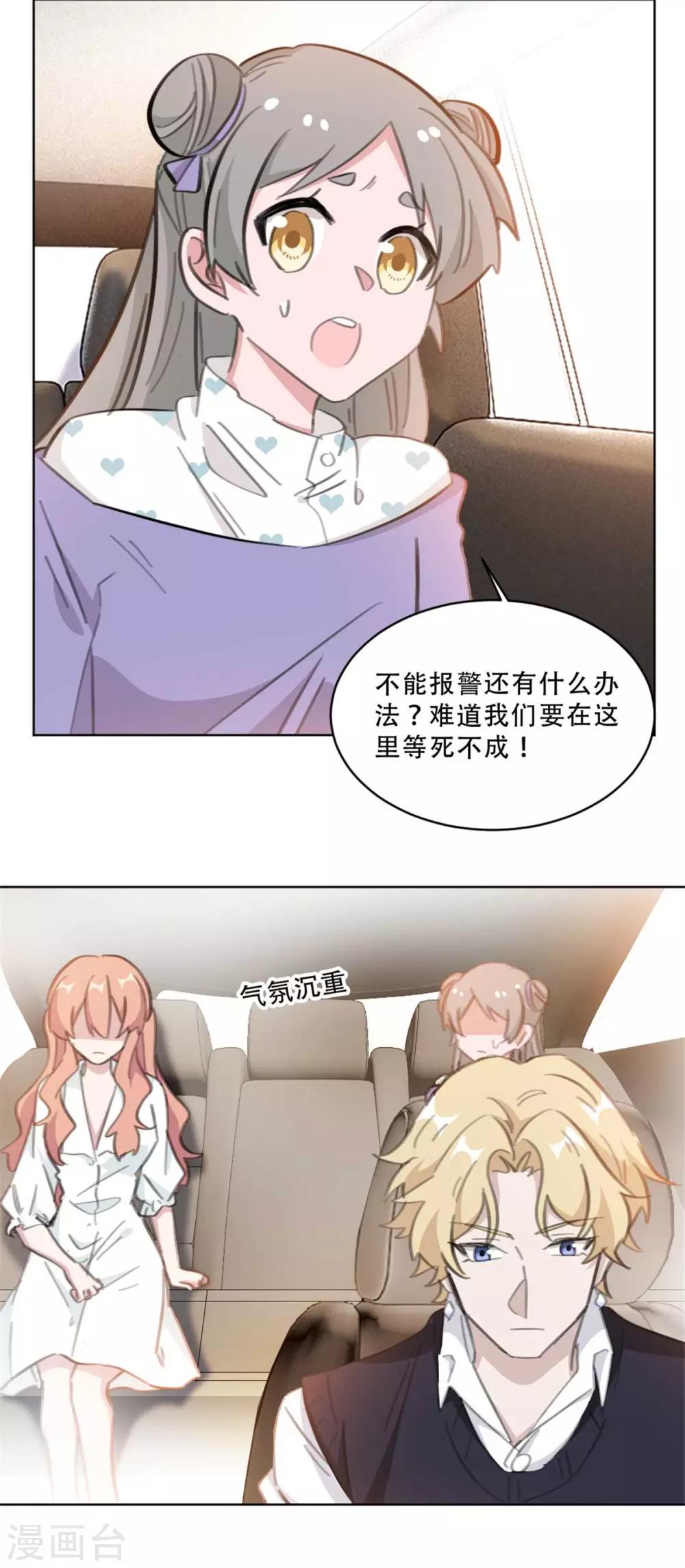 重生暖婚轻轻宠韩漫全集-第170话 你们暴露了，快撤无删减无遮挡章节图片 