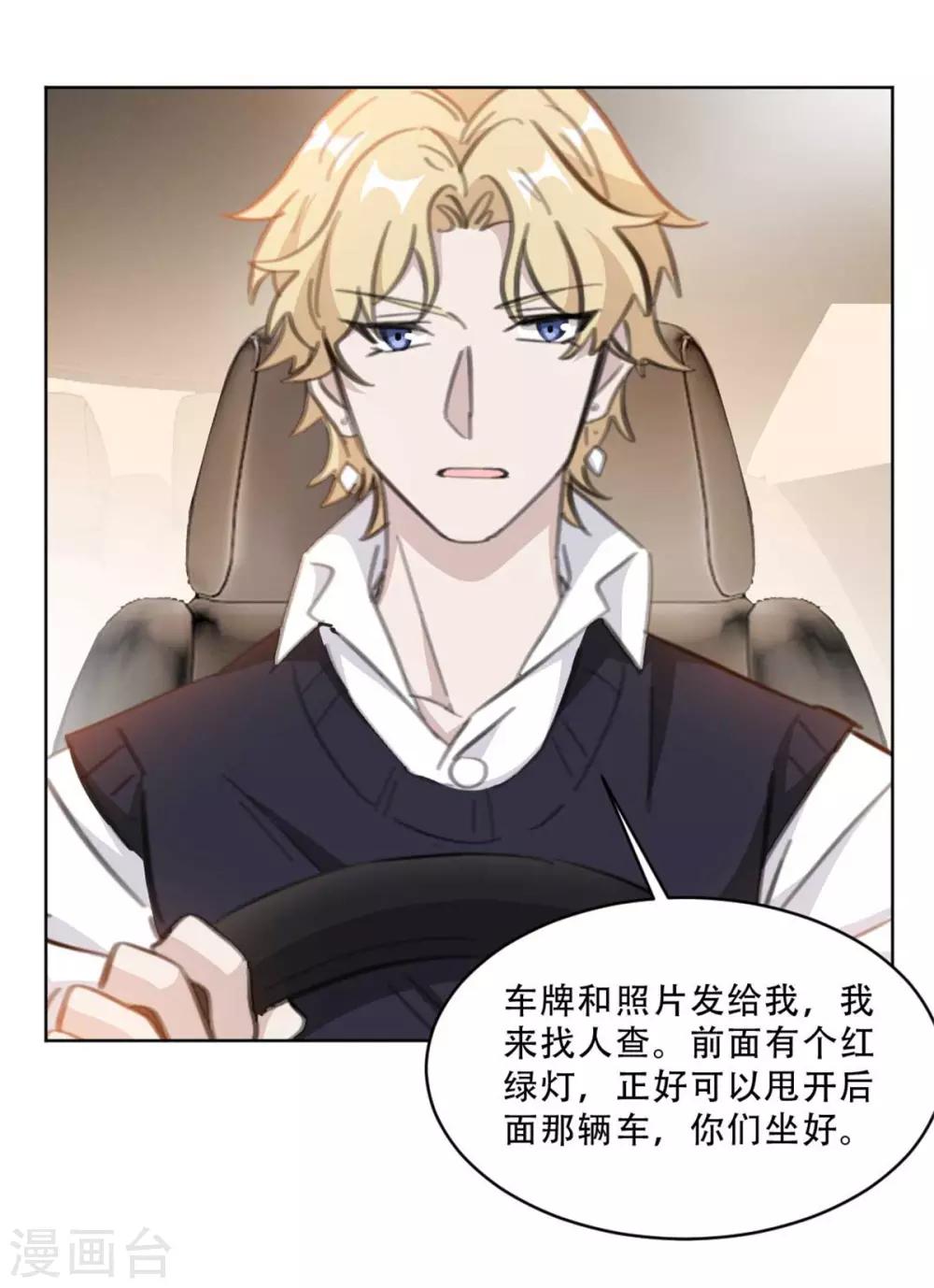 重生暖婚轻轻宠韩漫全集-第170话 你们暴露了，快撤无删减无遮挡章节图片 
