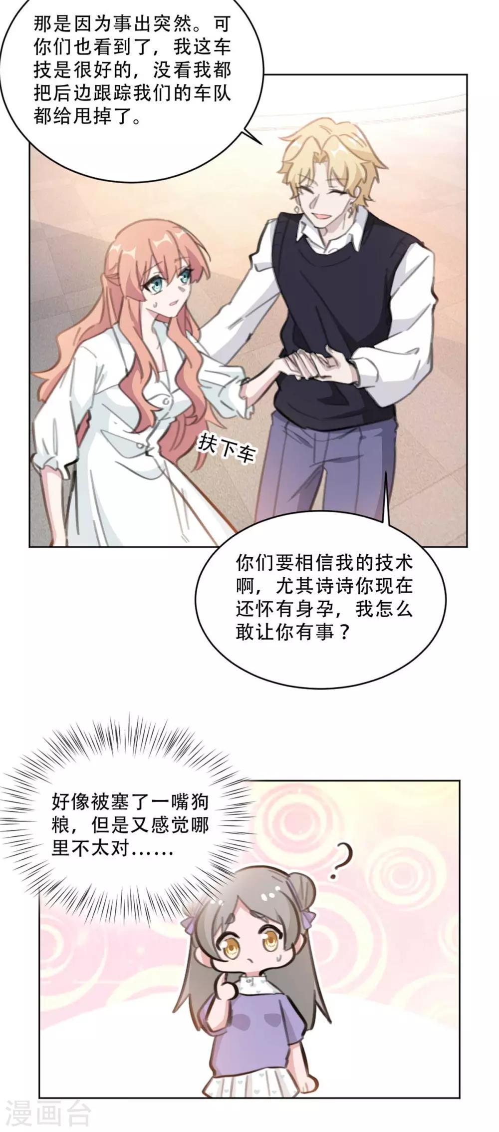 重生暖婚轻轻宠韩漫全集-第170话 你们暴露了，快撤无删减无遮挡章节图片 