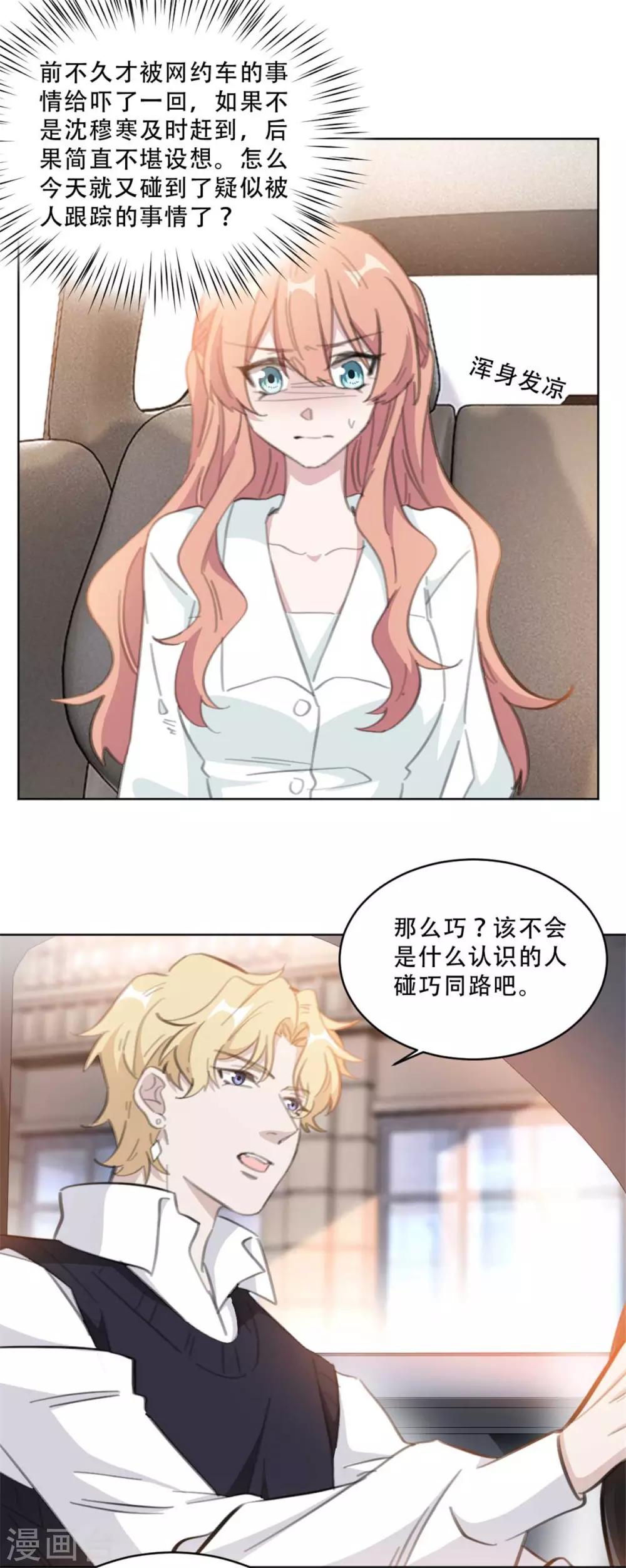 重生暖婚轻轻宠韩漫全集-第170话 你们暴露了，快撤无删减无遮挡章节图片 