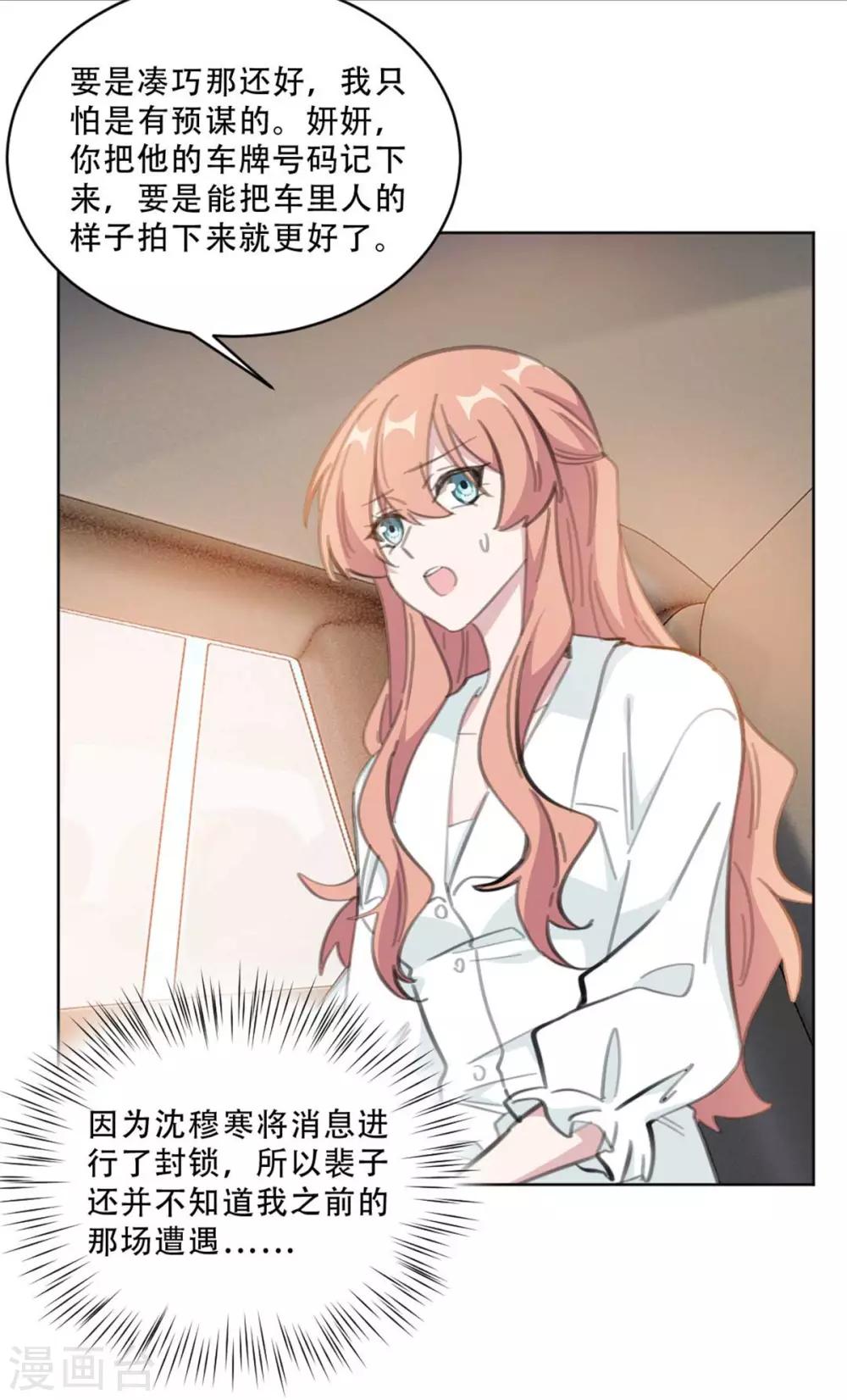 重生暖婚轻轻宠韩漫全集-第170话 你们暴露了，快撤无删减无遮挡章节图片 