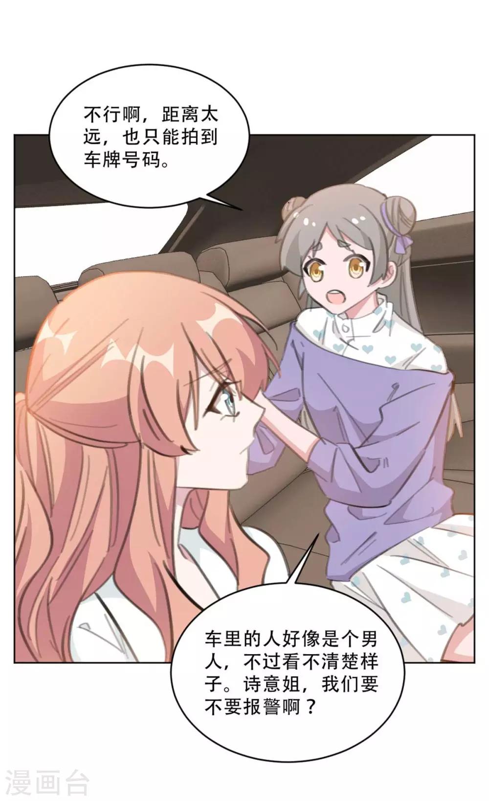 重生暖婚轻轻宠韩漫全集-第170话 你们暴露了，快撤无删减无遮挡章节图片 