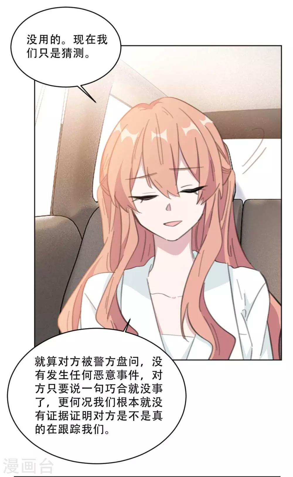重生暖婚轻轻宠韩漫全集-第170话 你们暴露了，快撤无删减无遮挡章节图片 
