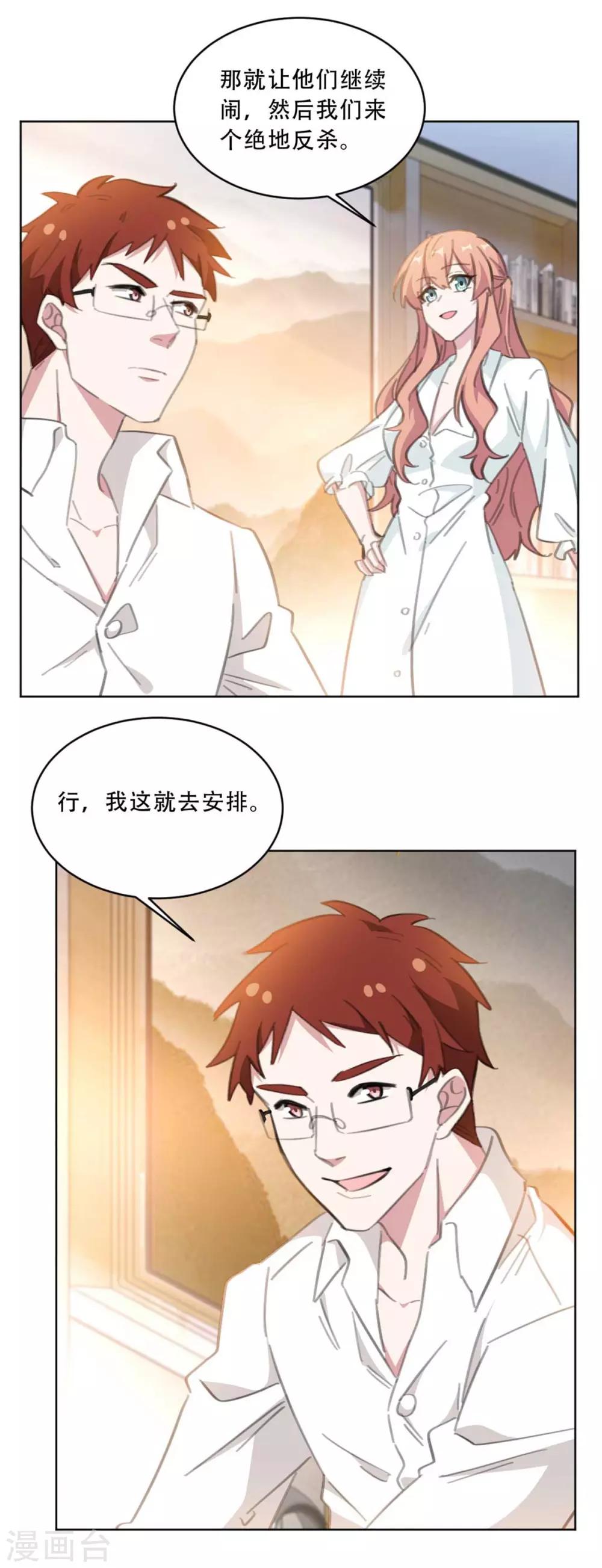 重生暖婚轻轻宠韩漫全集-第171话 肯定有人在带节奏无删减无遮挡章节图片 