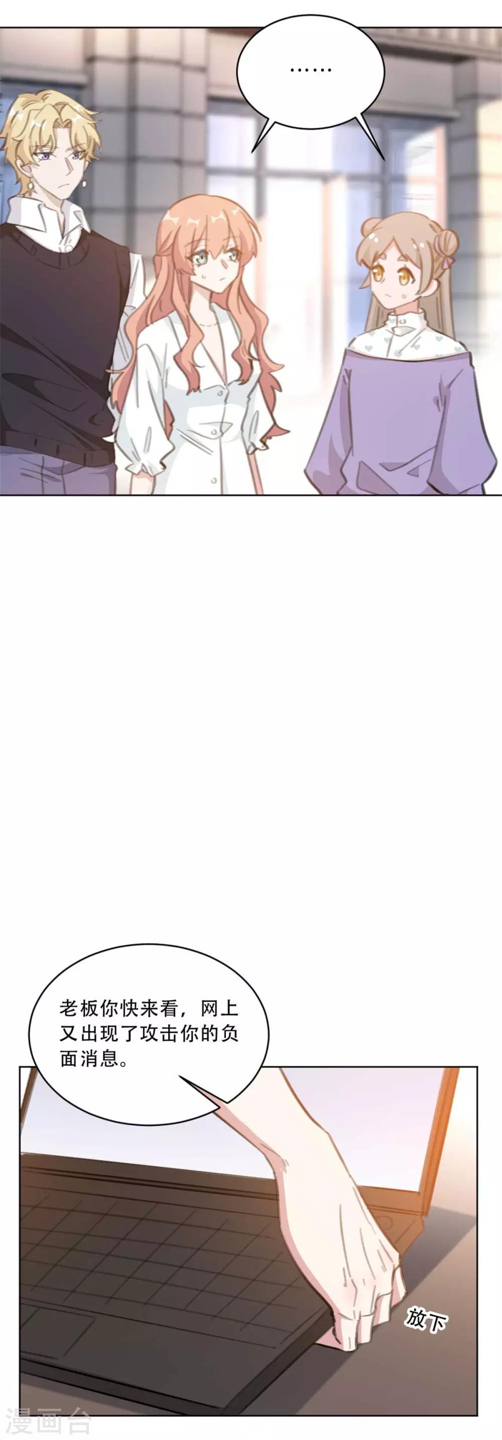 重生暖婚轻轻宠韩漫全集-第171话 肯定有人在带节奏无删减无遮挡章节图片 