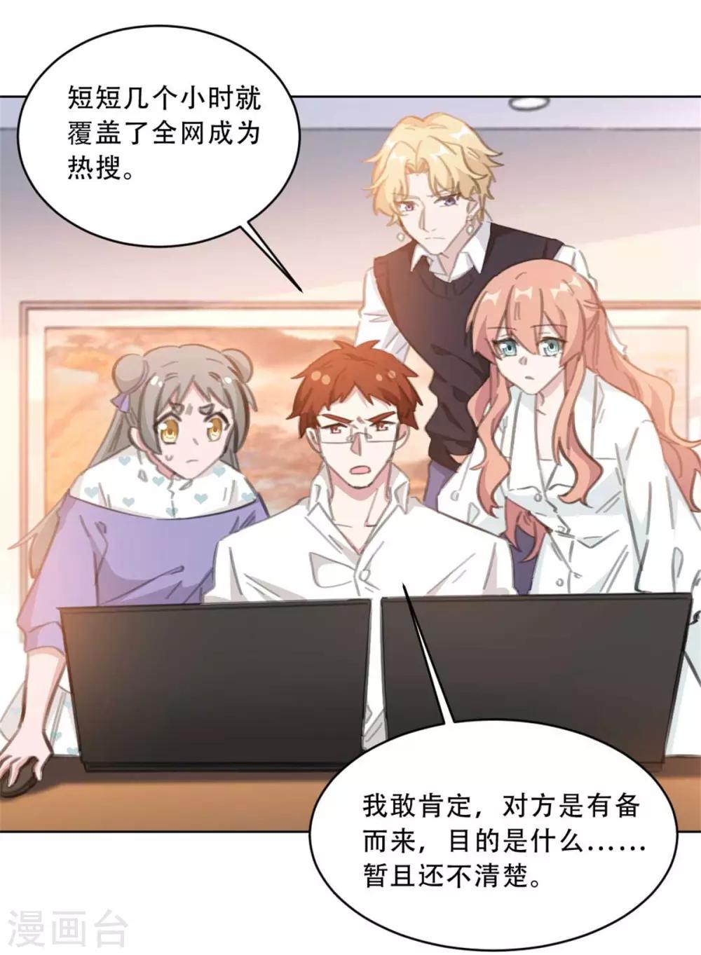 重生暖婚轻轻宠韩漫全集-第171话 肯定有人在带节奏无删减无遮挡章节图片 