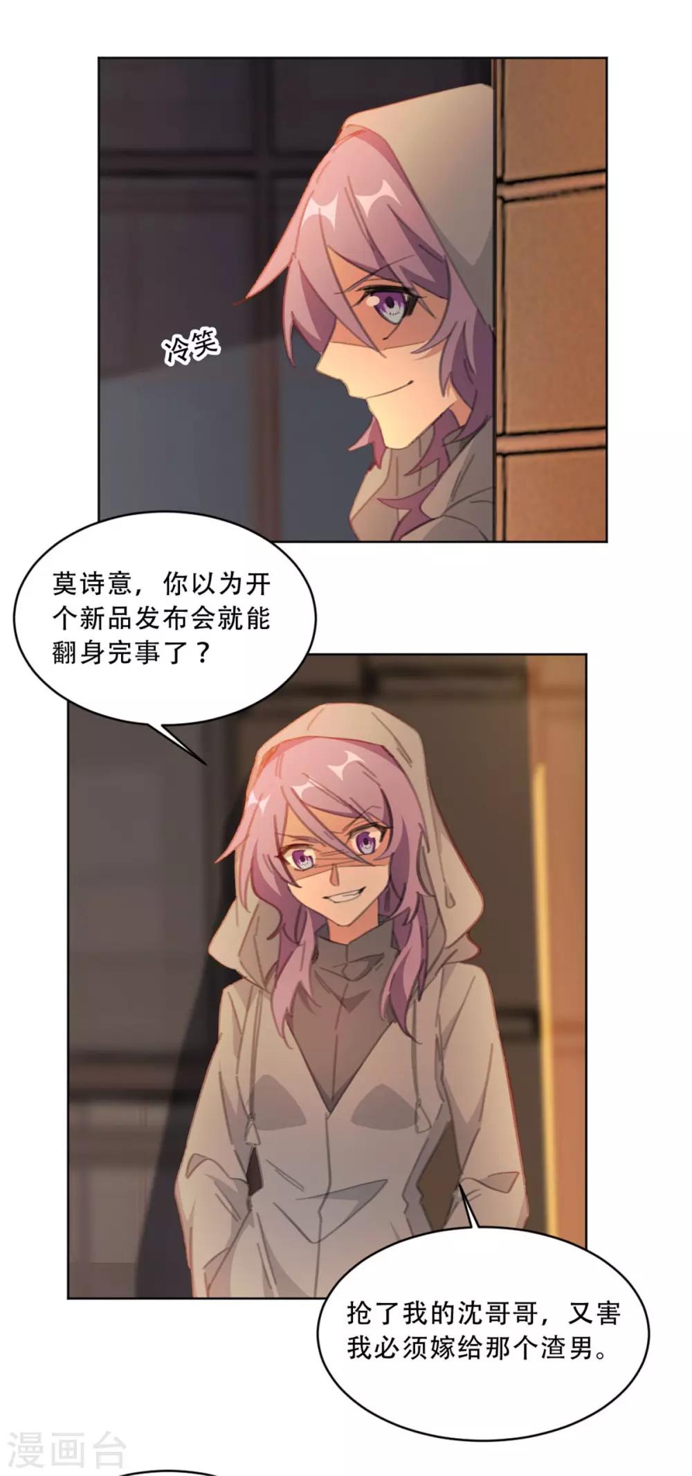 重生暖婚轻轻宠韩漫全集-第172话 这一次，我不想忍了无删减无遮挡章节图片 