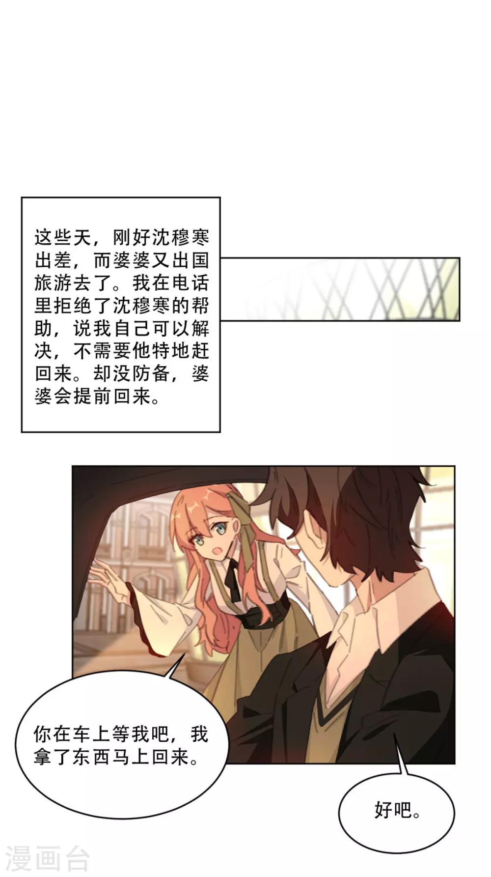 重生暖婚轻轻宠韩漫全集-第172话 这一次，我不想忍了无删减无遮挡章节图片 