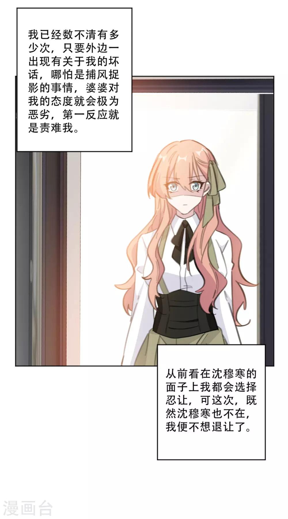 重生暖婚轻轻宠韩漫全集-第172话 这一次，我不想忍了无删减无遮挡章节图片 