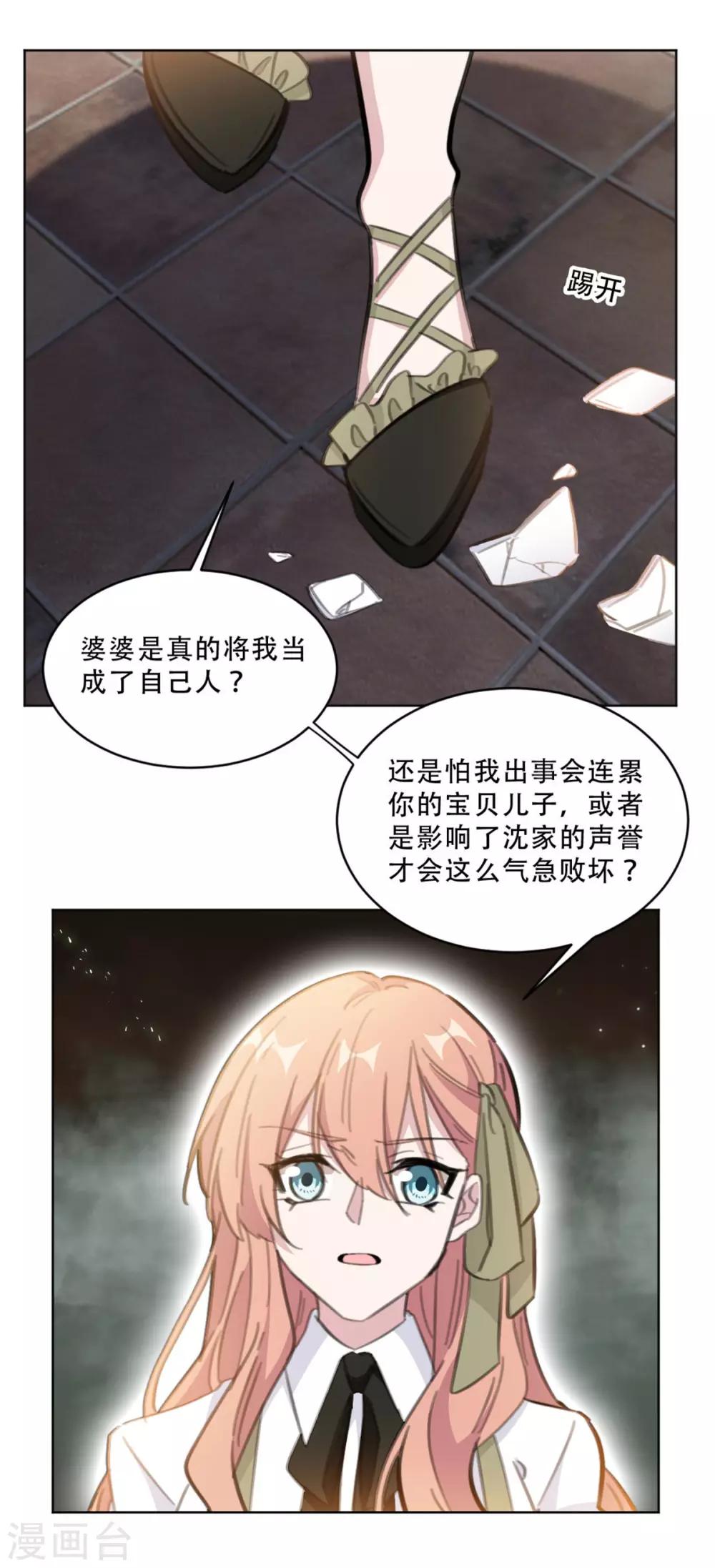 重生暖婚轻轻宠韩漫全集-第172话 这一次，我不想忍了无删减无遮挡章节图片 