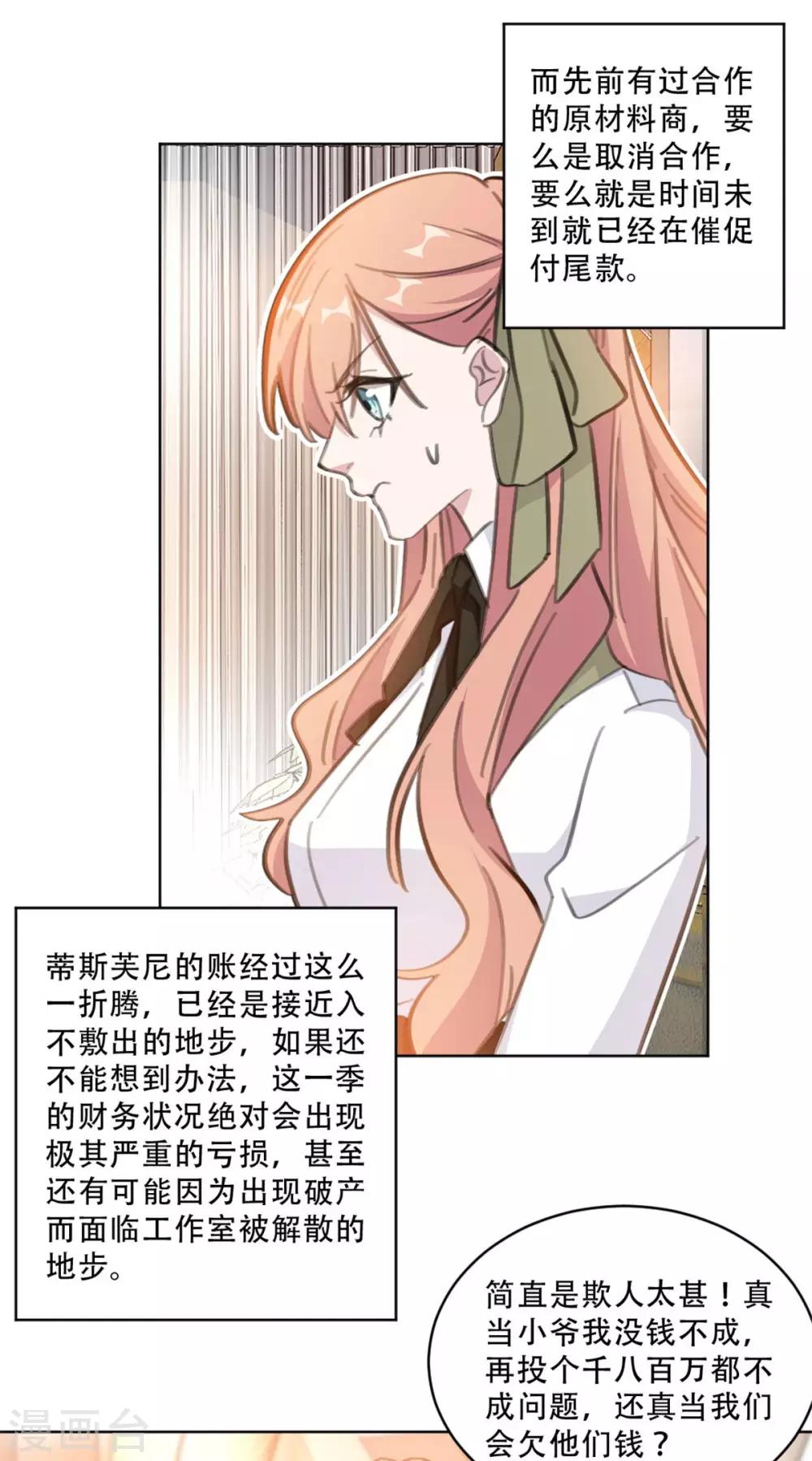 重生暖婚轻轻宠韩漫全集-第173话 真是反了你！无删减无遮挡章节图片 