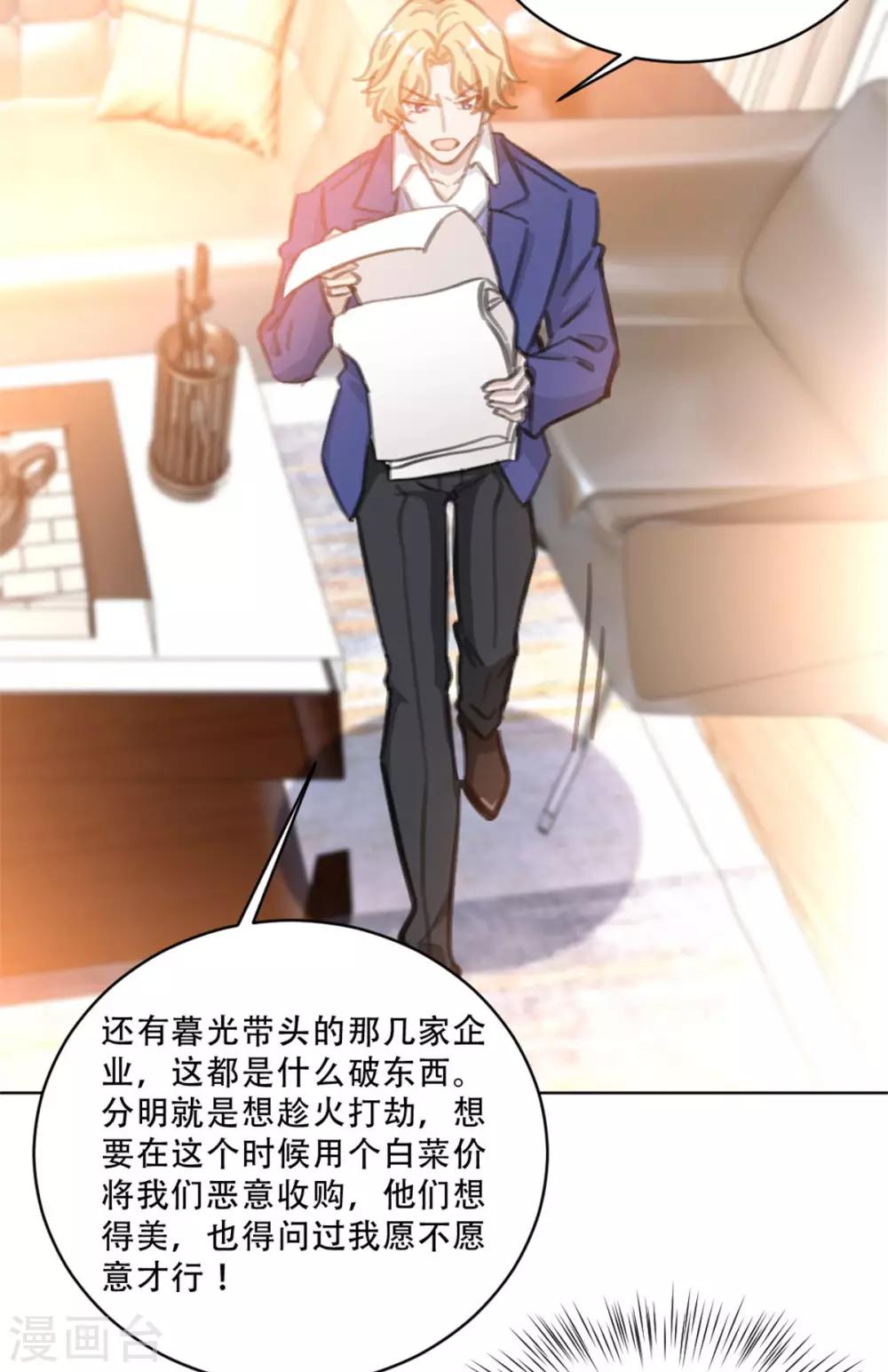 重生暖婚轻轻宠韩漫全集-第173话 真是反了你！无删减无遮挡章节图片 
