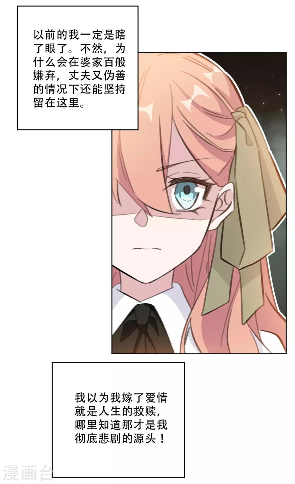 重生暖婚轻轻宠韩漫全集-第173话 真是反了你！无删减无遮挡章节图片 
