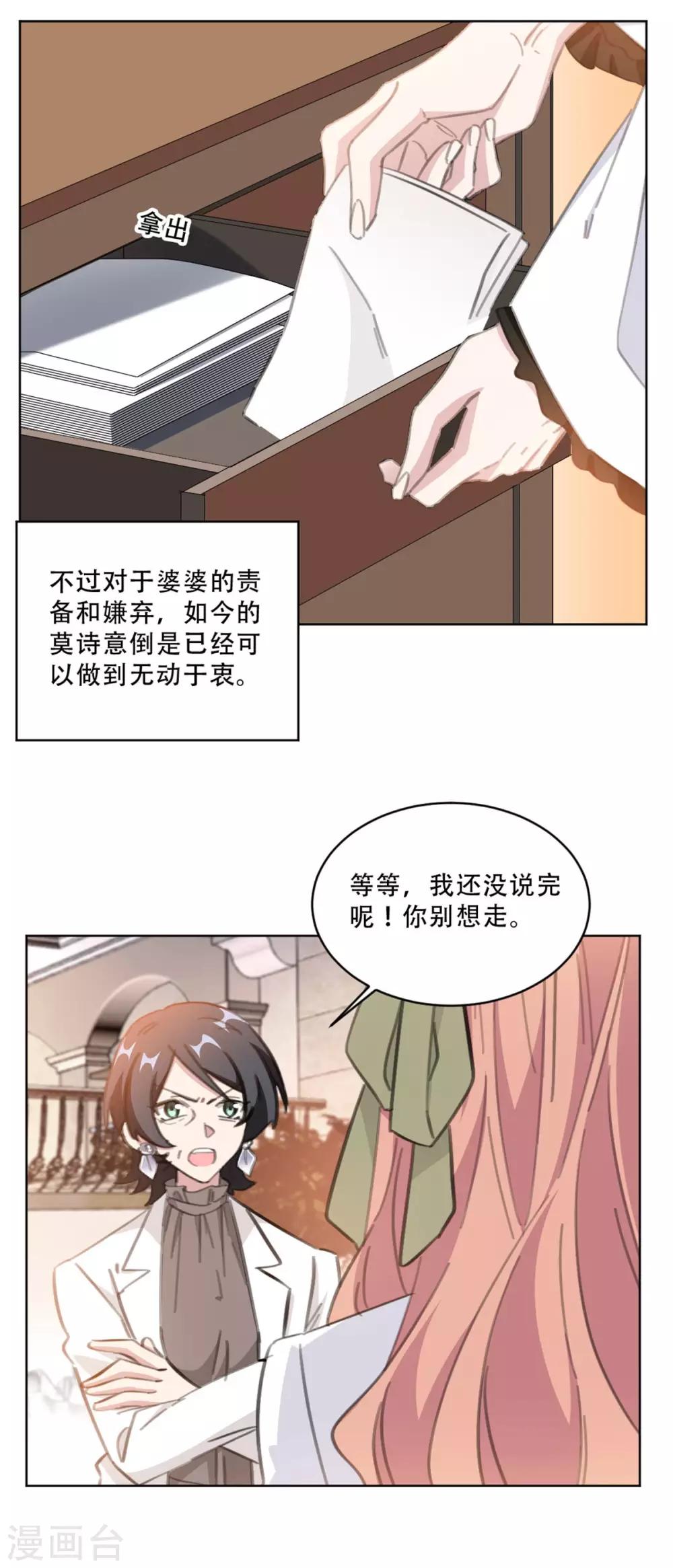 重生暖婚轻轻宠韩漫全集-第173话 真是反了你！无删减无遮挡章节图片 