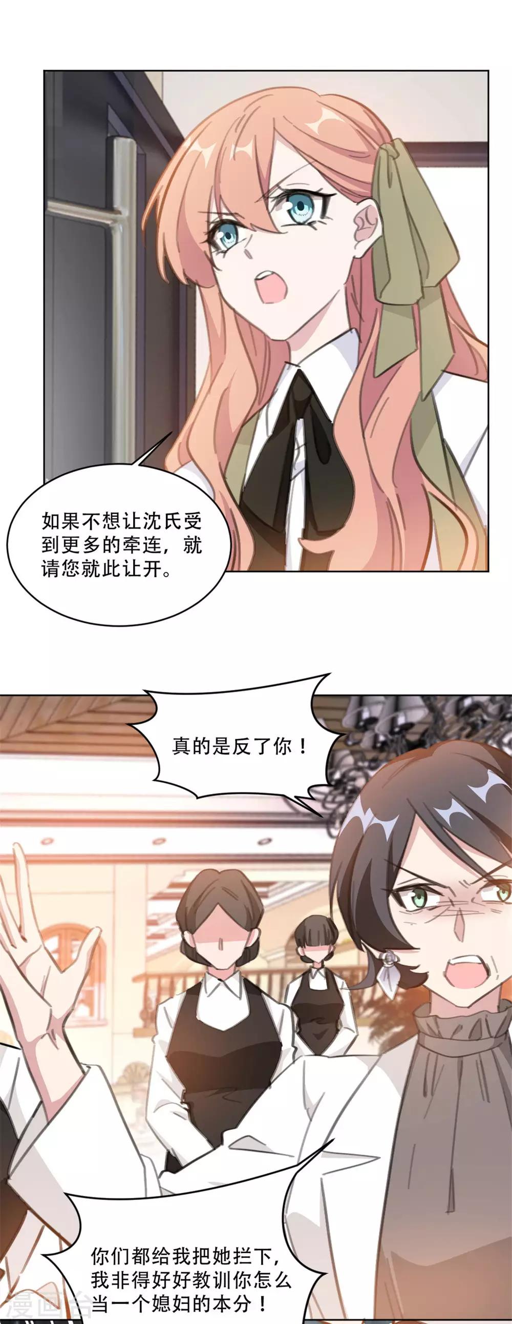 重生暖婚轻轻宠韩漫全集-第173话 真是反了你！无删减无遮挡章节图片 