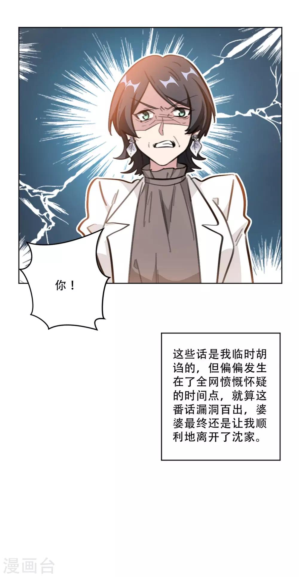 重生暖婚轻轻宠韩漫全集-第173话 真是反了你！无删减无遮挡章节图片 
