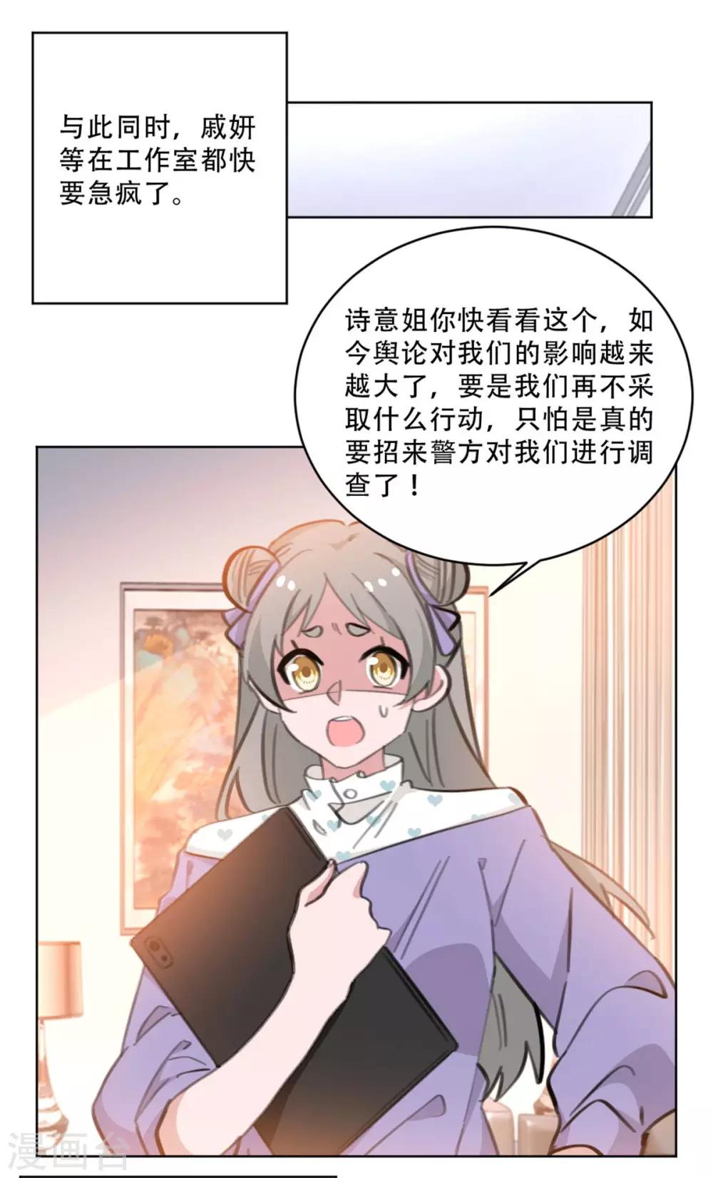 重生暖婚轻轻宠韩漫全集-第173话 真是反了你！无删减无遮挡章节图片 
