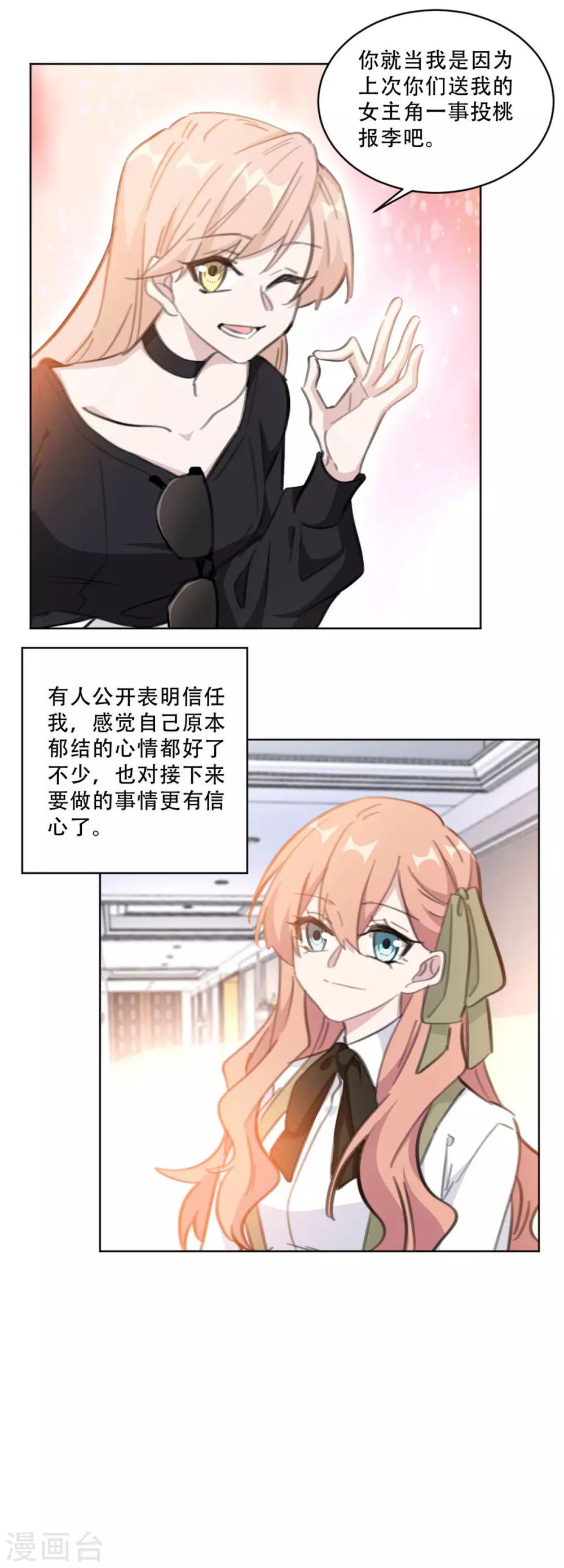 重生暖婚轻轻宠韩漫全集-第174话 为什么要帮我？无删减无遮挡章节图片 