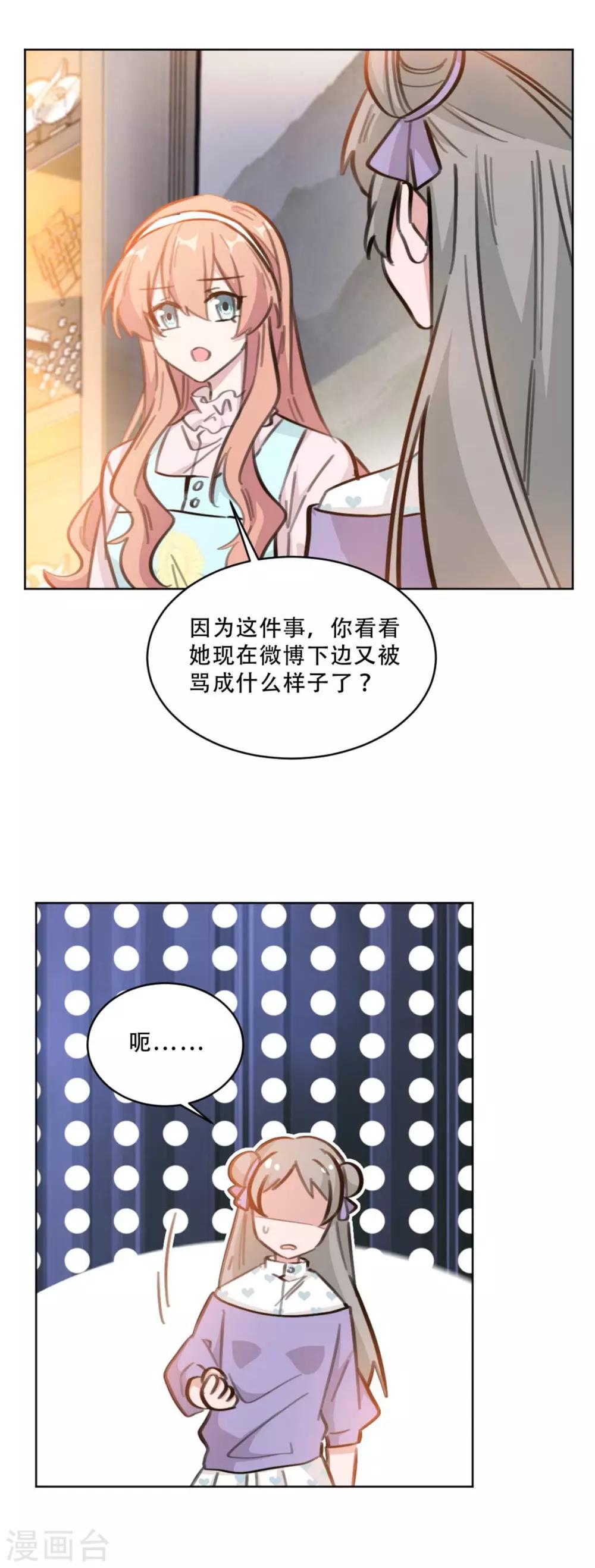重生暖婚轻轻宠韩漫全集-第174话 为什么要帮我？无删减无遮挡章节图片 
