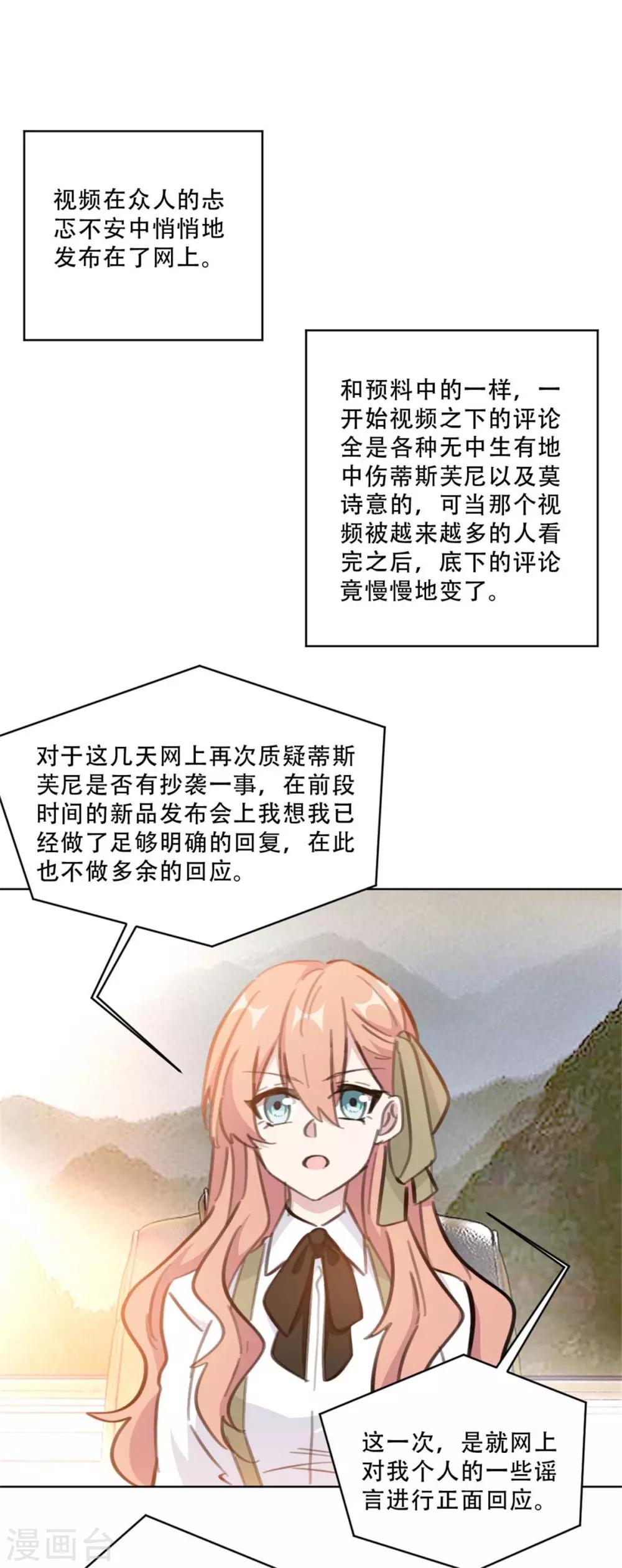 重生暖婚轻轻宠韩漫全集-第174话 为什么要帮我？无删减无遮挡章节图片 