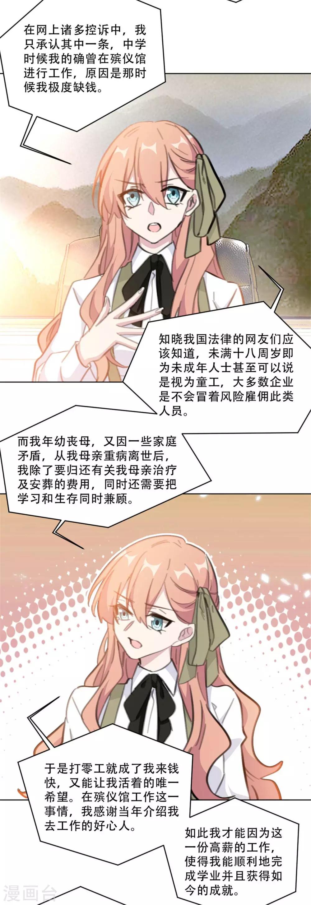 重生暖婚轻轻宠韩漫全集-第174话 为什么要帮我？无删减无遮挡章节图片 