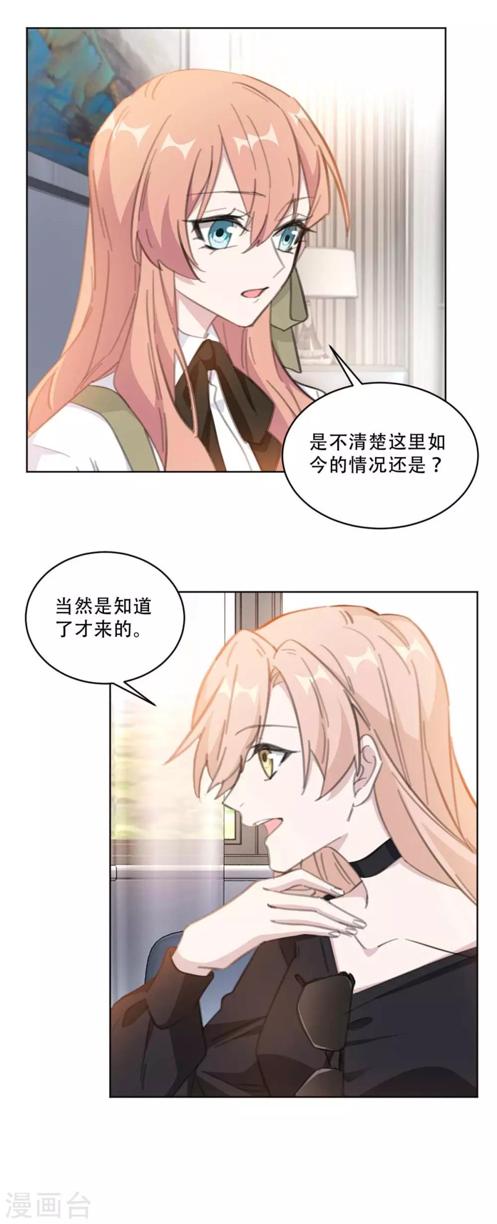 重生暖婚轻轻宠韩漫全集-第174话 为什么要帮我？无删减无遮挡章节图片 