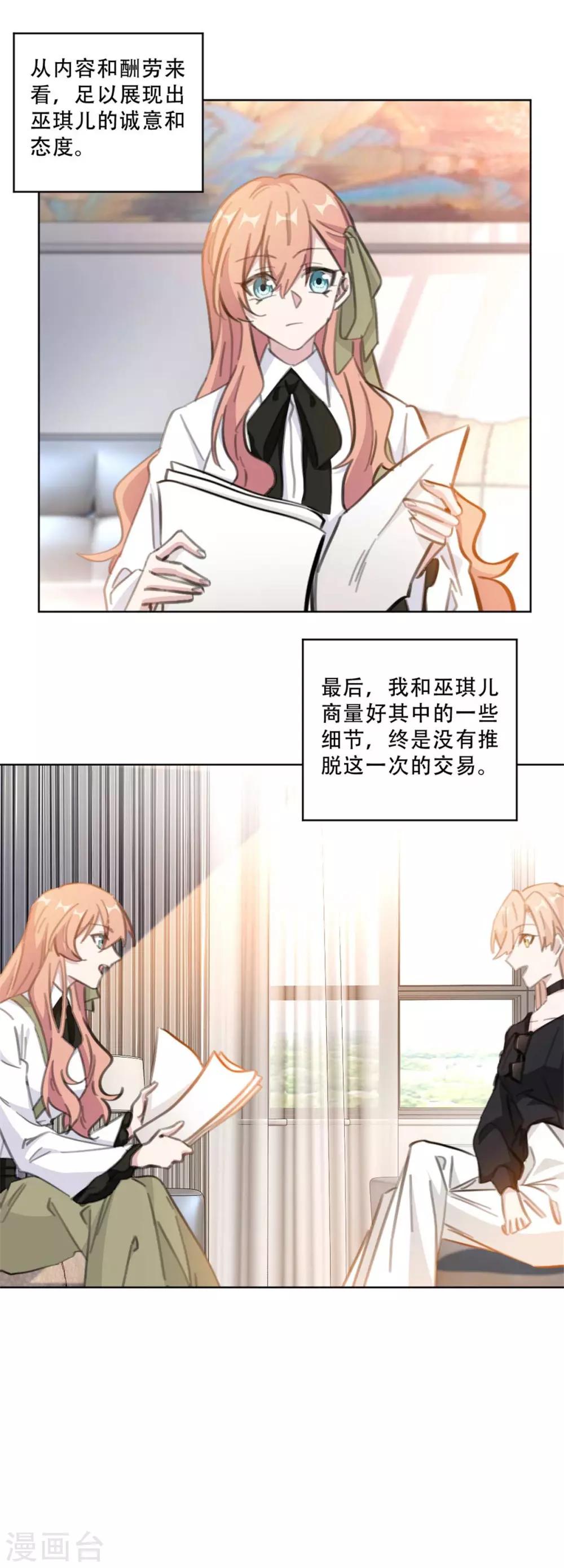 重生暖婚轻轻宠韩漫全集-第174话 为什么要帮我？无删减无遮挡章节图片 