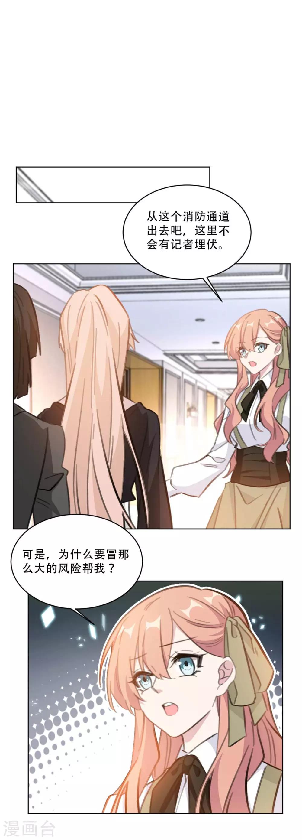 重生暖婚轻轻宠韩漫全集-第174话 为什么要帮我？无删减无遮挡章节图片 