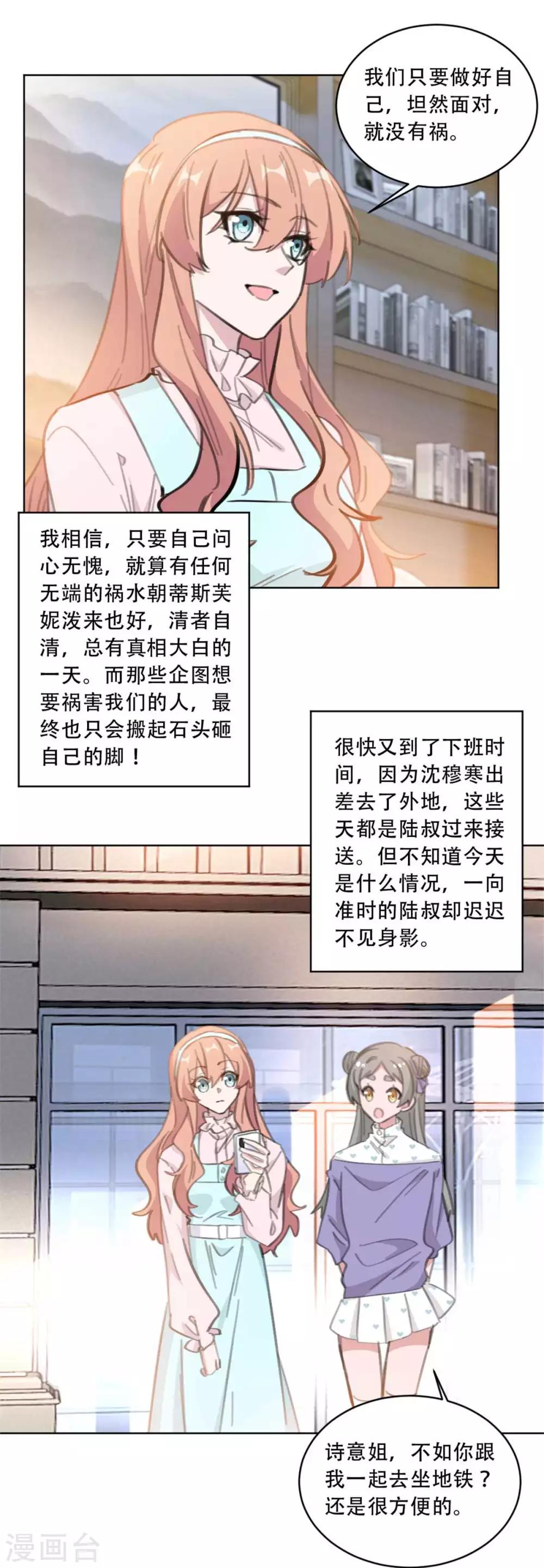 重生暖婚轻轻宠韩漫全集-第175话 问心无愧就好无删减无遮挡章节图片 