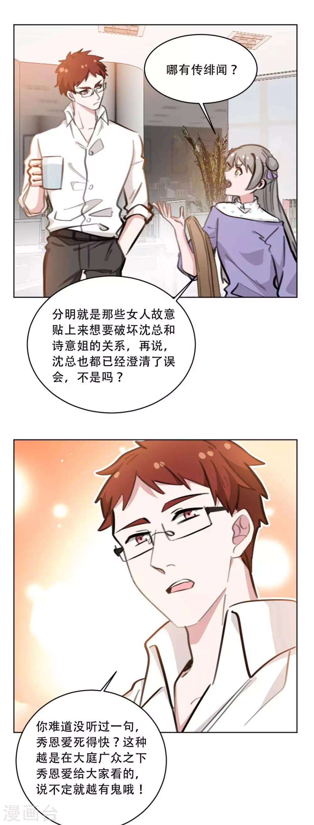 重生暖婚轻轻宠韩漫全集-第175话 问心无愧就好无删减无遮挡章节图片 