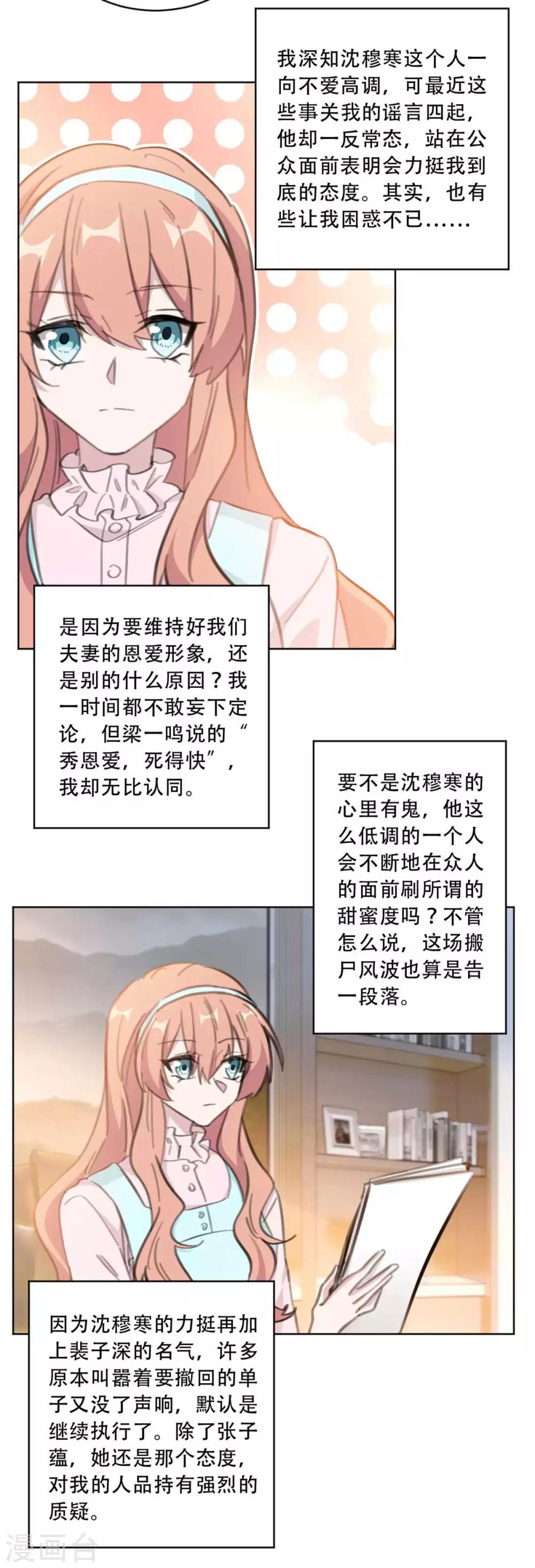 重生暖婚轻轻宠韩漫全集-第175话 问心无愧就好无删减无遮挡章节图片 