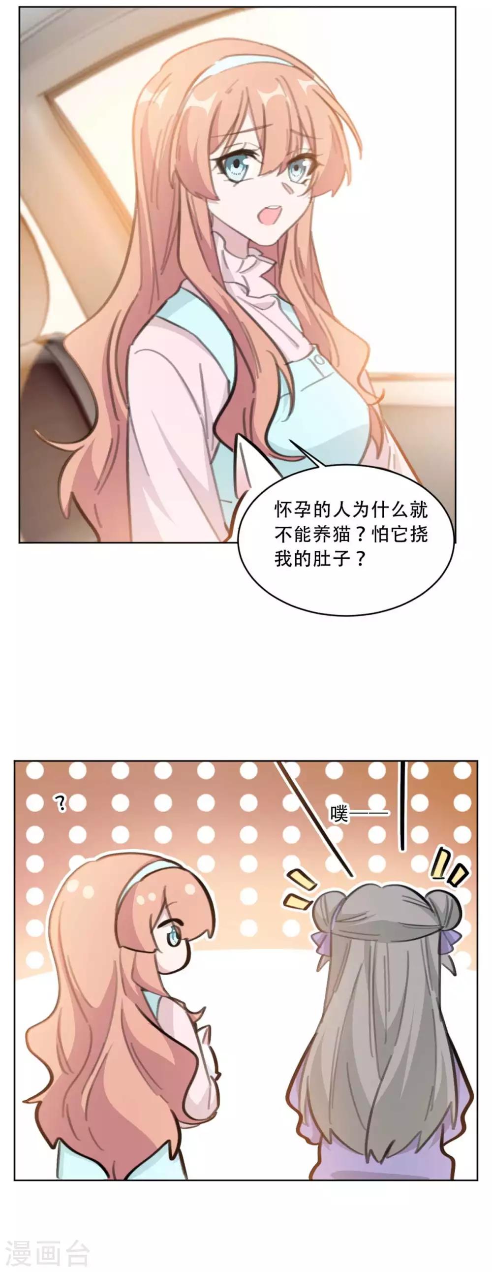 重生暖婚轻轻宠韩漫全集-第176话 怀孕能养宠物吗？无删减无遮挡章节图片 