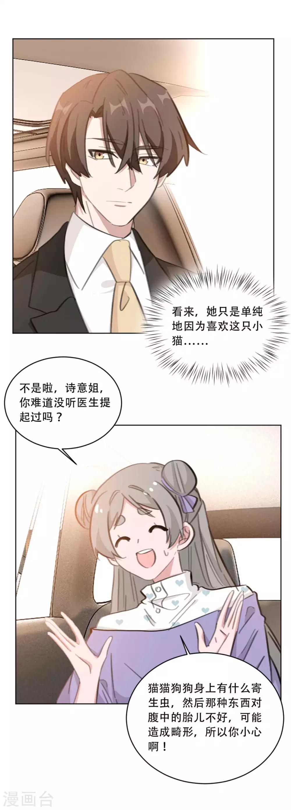 重生暖婚轻轻宠韩漫全集-第176话 怀孕能养宠物吗？无删减无遮挡章节图片 