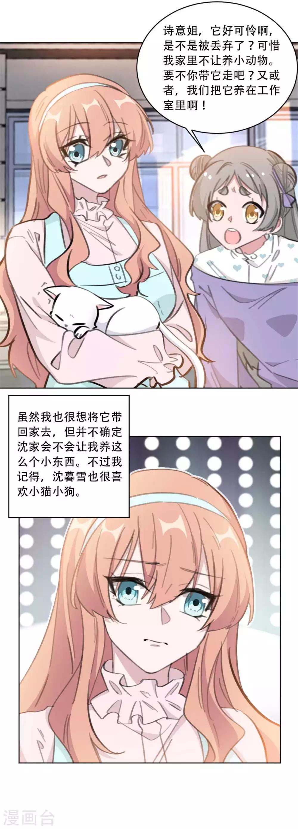 重生暖婚轻轻宠韩漫全集-第176话 怀孕能养宠物吗？无删减无遮挡章节图片 