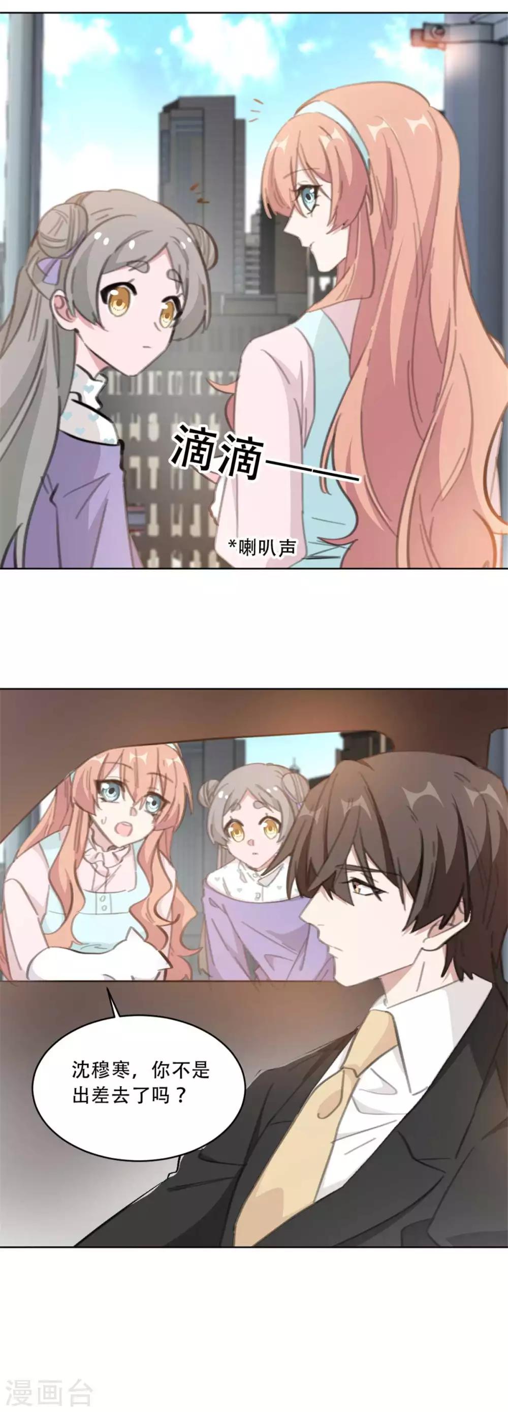重生暖婚轻轻宠韩漫全集-第176话 怀孕能养宠物吗？无删减无遮挡章节图片 