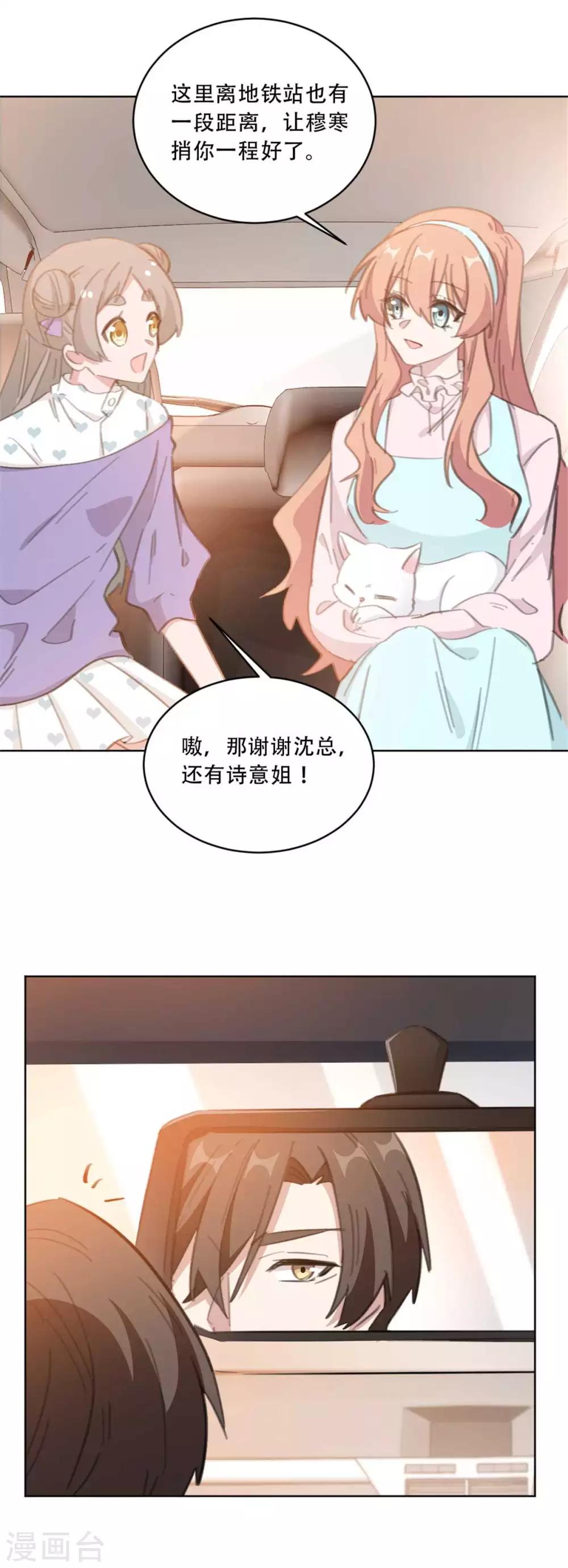 重生暖婚轻轻宠韩漫全集-第176话 怀孕能养宠物吗？无删减无遮挡章节图片 
