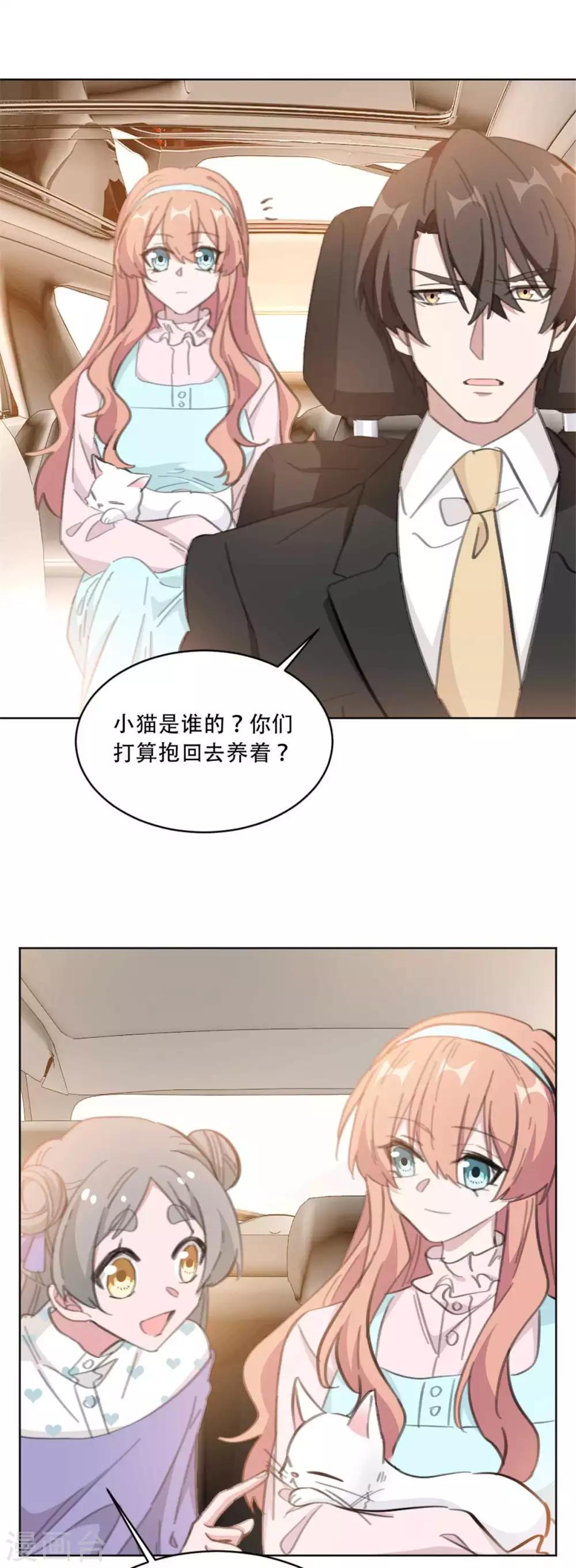 重生暖婚轻轻宠韩漫全集-第176话 怀孕能养宠物吗？无删减无遮挡章节图片 