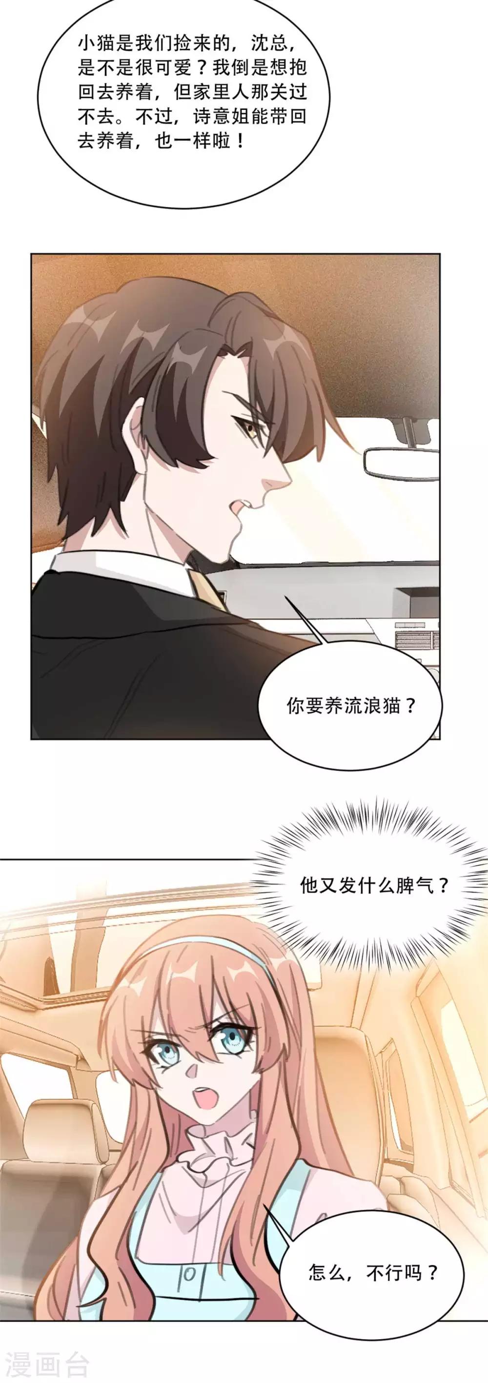 重生暖婚轻轻宠韩漫全集-第176话 怀孕能养宠物吗？无删减无遮挡章节图片 