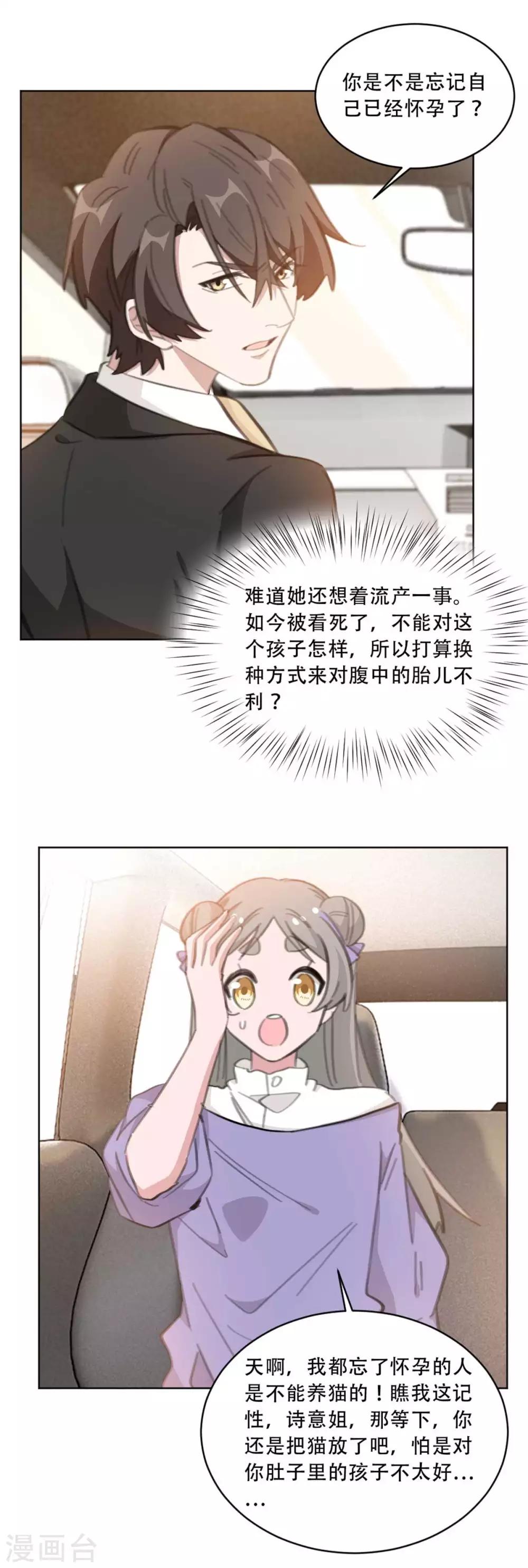重生暖婚轻轻宠韩漫全集-第176话 怀孕能养宠物吗？无删减无遮挡章节图片 