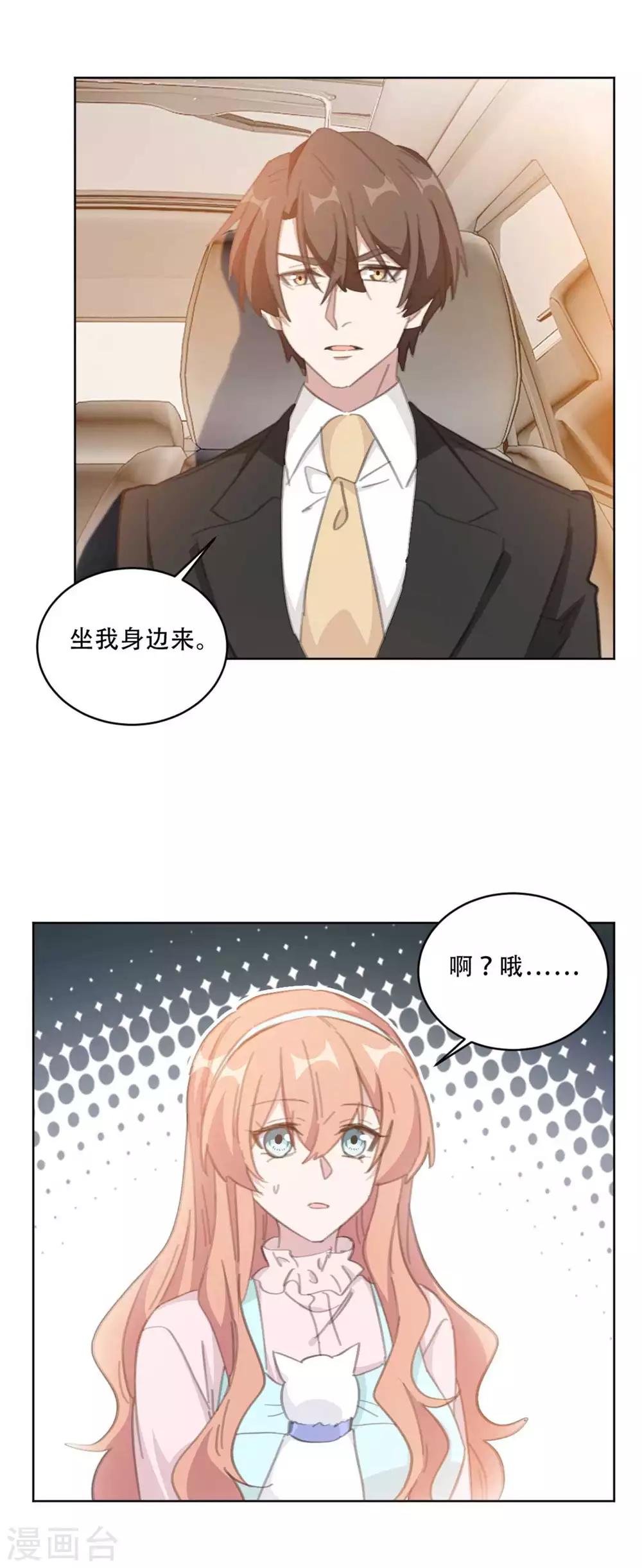 重生暖婚轻轻宠韩漫全集-第177话 坐到我身边来无删减无遮挡章节图片 