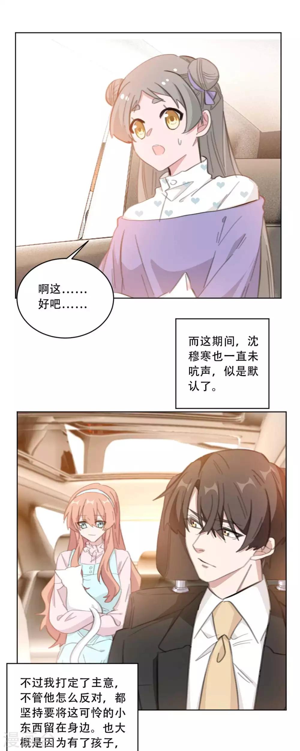 重生暖婚轻轻宠韩漫全集-第177话 坐到我身边来无删减无遮挡章节图片 