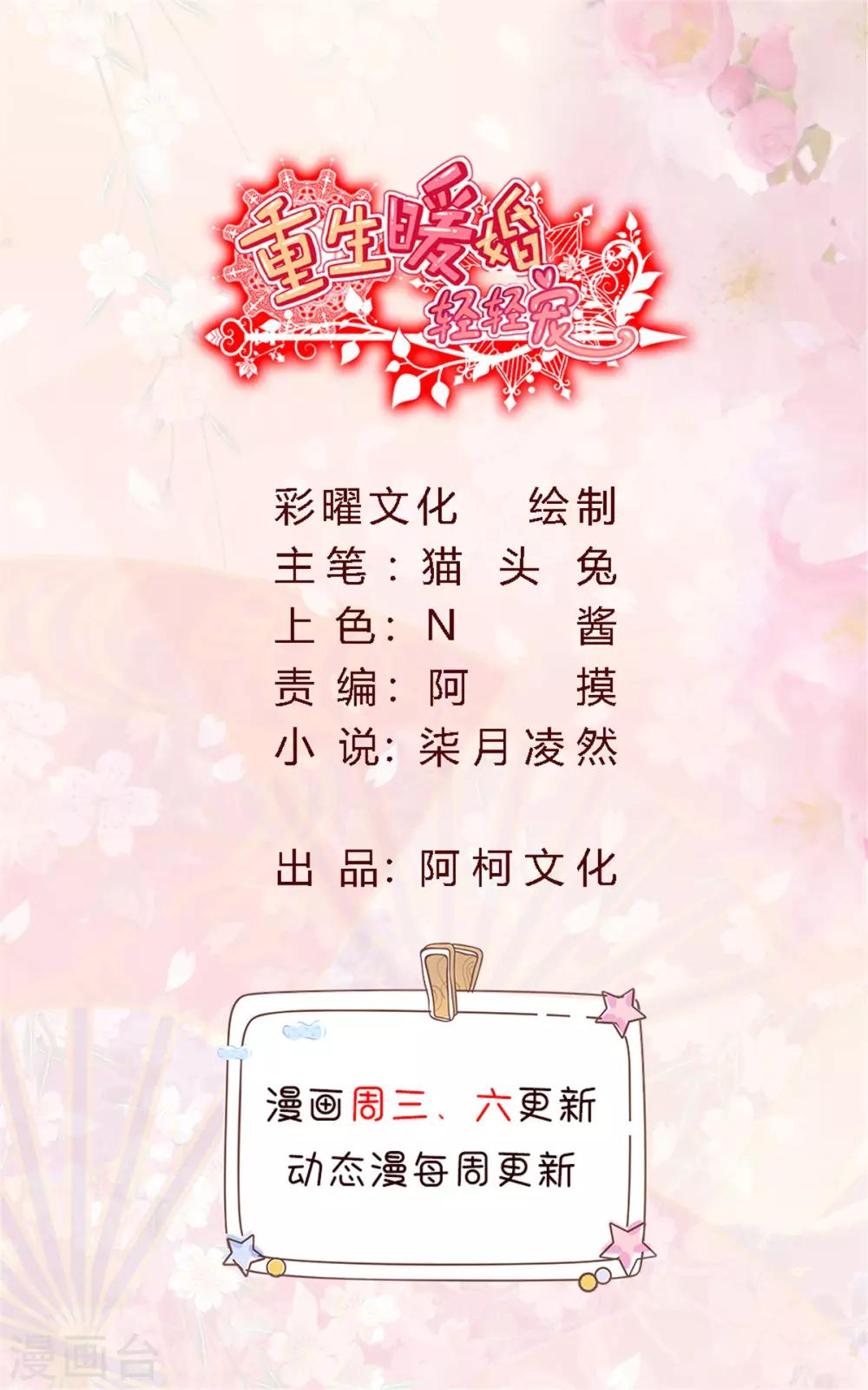 重生暖婚轻轻宠韩漫全集-第178话 我们可以一起养它无删减无遮挡章节图片 