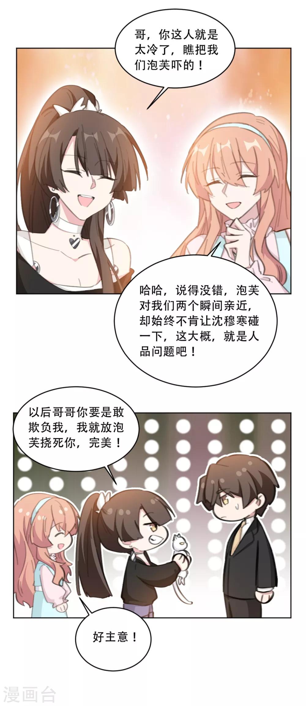 重生暖婚轻轻宠韩漫全集-第178话 我们可以一起养它无删减无遮挡章节图片 