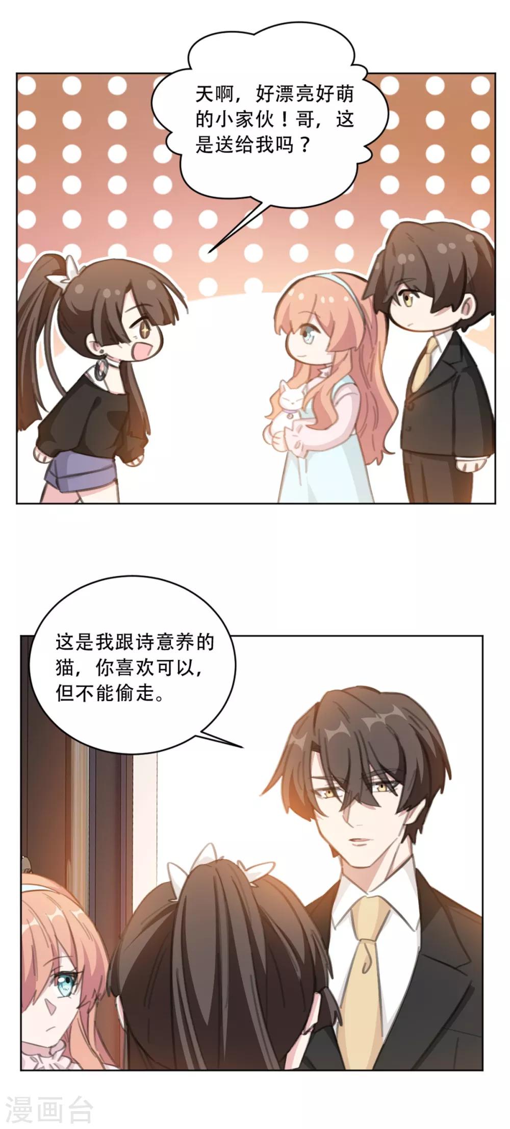 重生暖婚轻轻宠韩漫全集-第178话 我们可以一起养它无删减无遮挡章节图片 