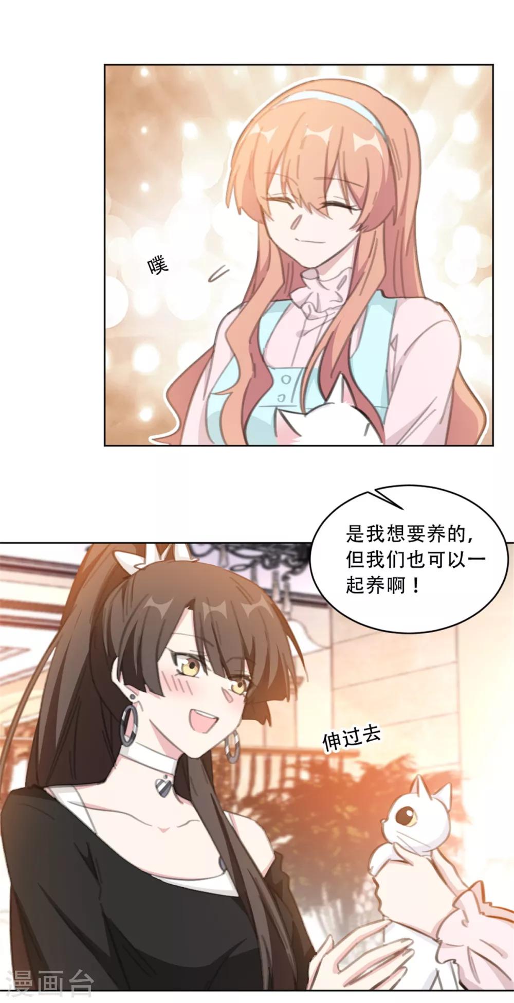 重生暖婚轻轻宠韩漫全集-第178话 我们可以一起养它无删减无遮挡章节图片 