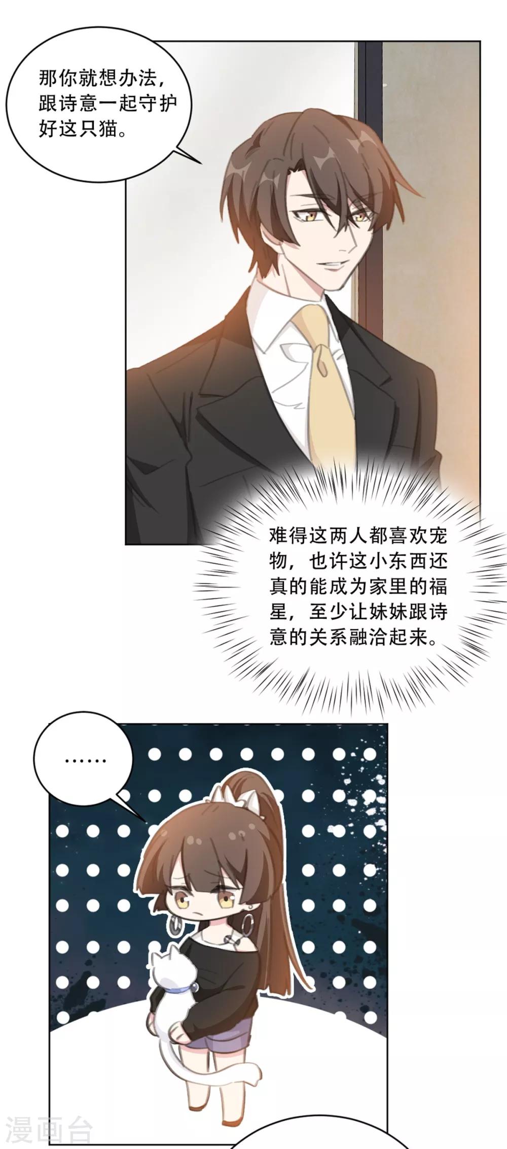 重生暖婚轻轻宠韩漫全集-第178话 我们可以一起养它无删减无遮挡章节图片 