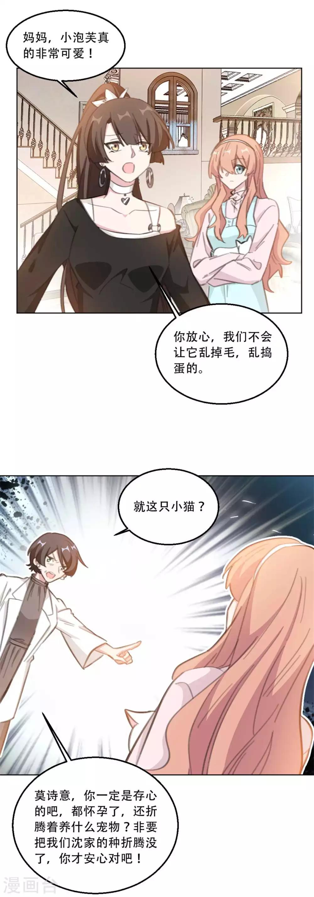 重生暖婚轻轻宠韩漫全集-第179话 3V1的局面无删减无遮挡章节图片 