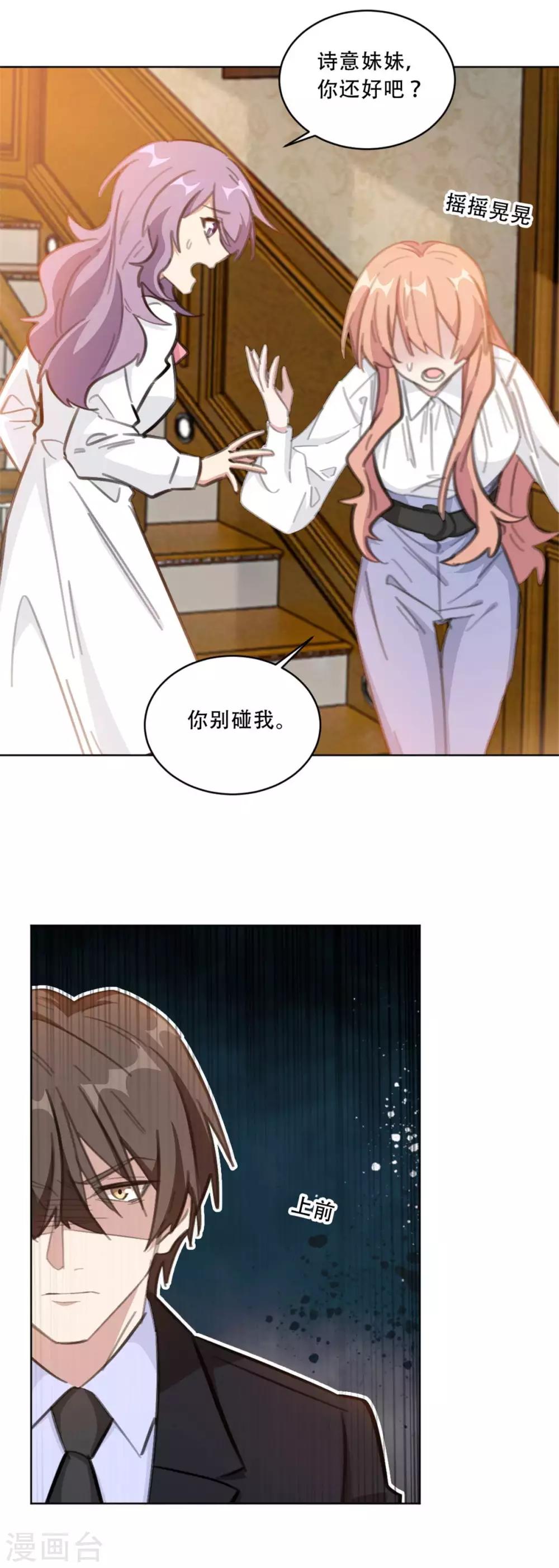 重生暖婚轻轻宠韩漫全集-第181话 请你别碰我！无删减无遮挡章节图片 
