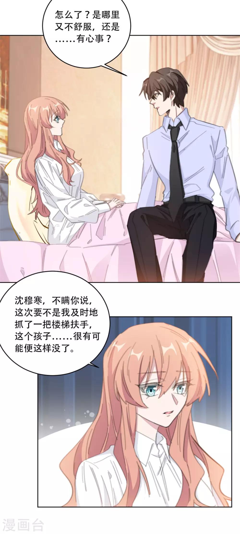 重生暖婚轻轻宠韩漫全集-第182话 你和孩子都不会有事的无删减无遮挡章节图片 