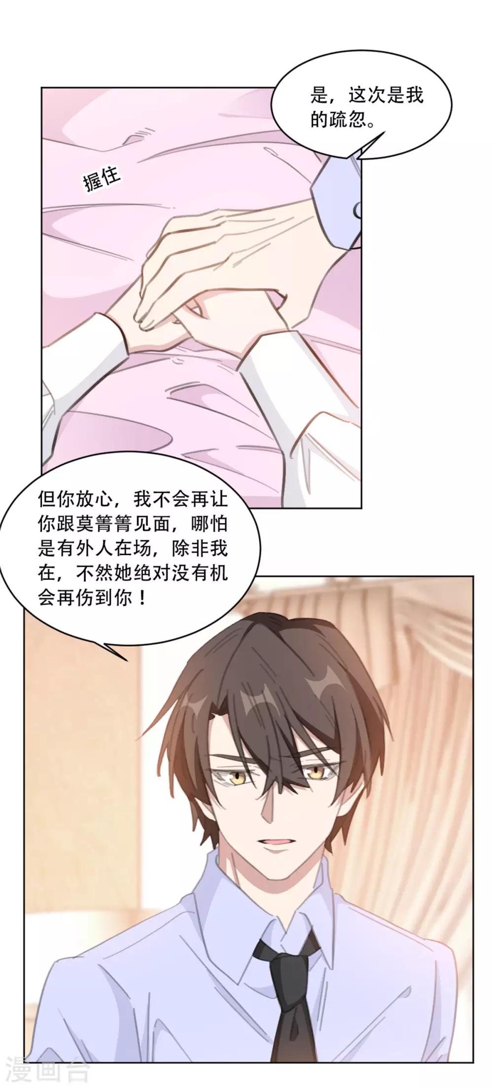 重生暖婚轻轻宠韩漫全集-第182话 你和孩子都不会有事的无删减无遮挡章节图片 